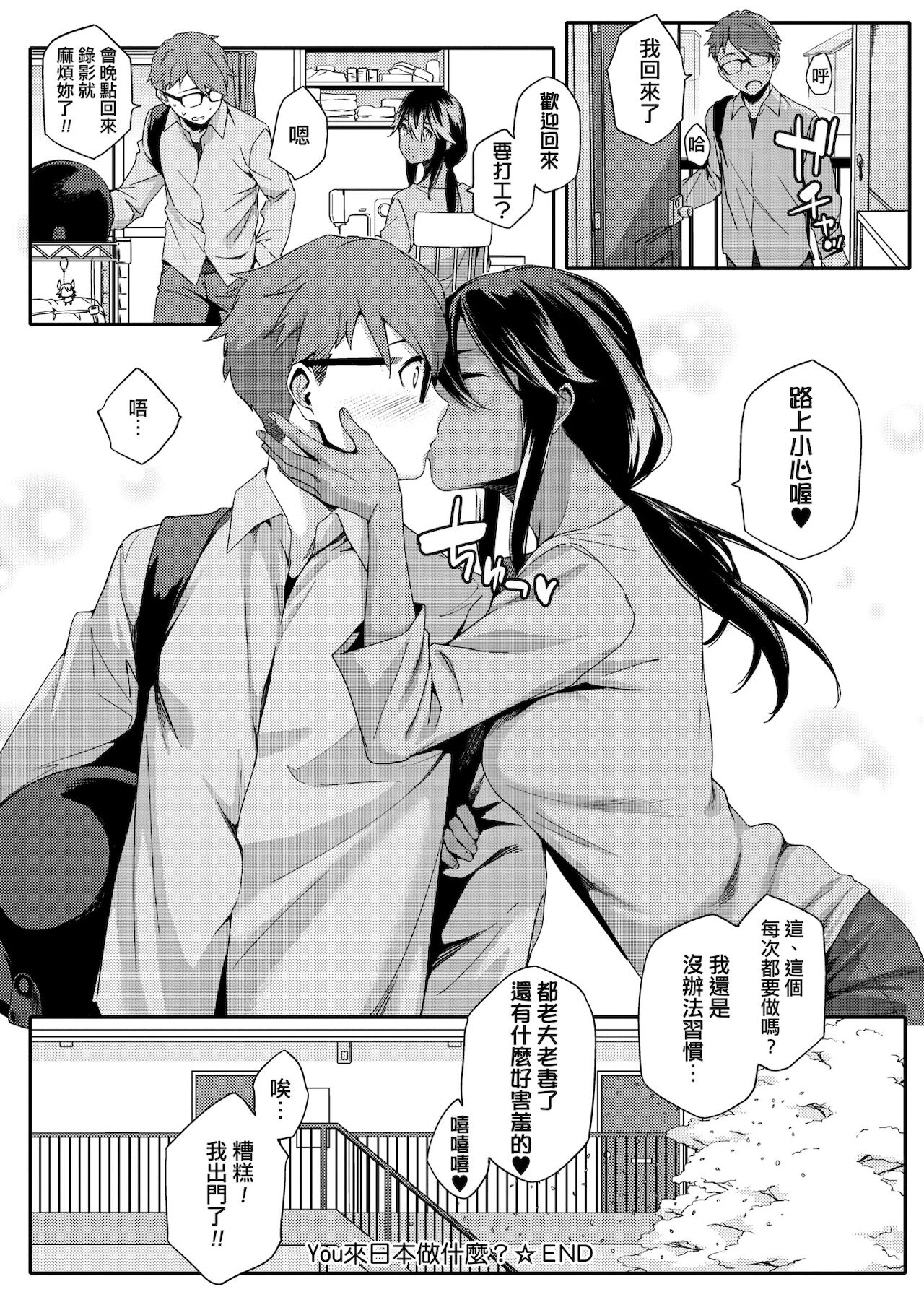 [ゆりかわ] ナツ恋オタガール [中国翻訳] [DL版]