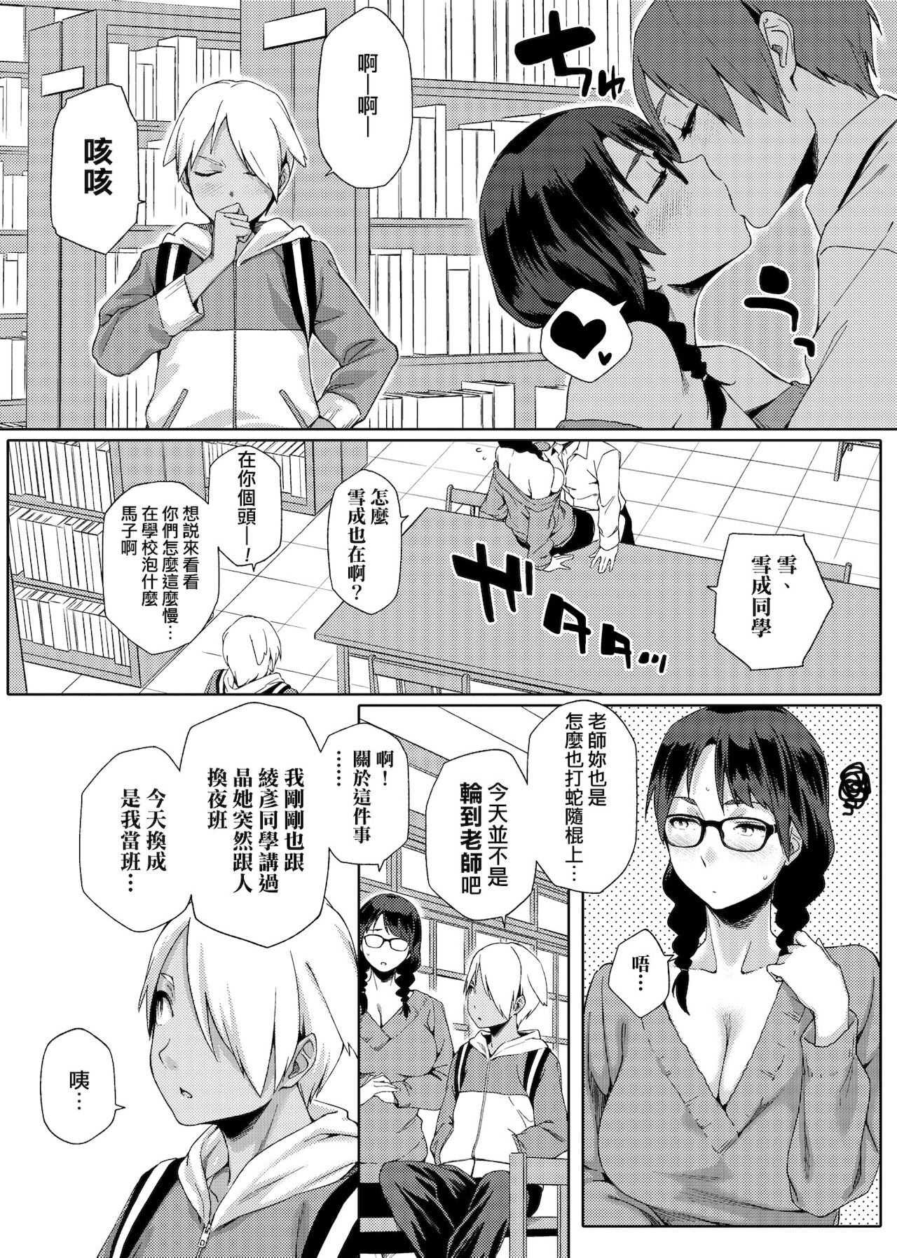 [ゆりかわ] ナツ恋オタガール [中国翻訳] [DL版]