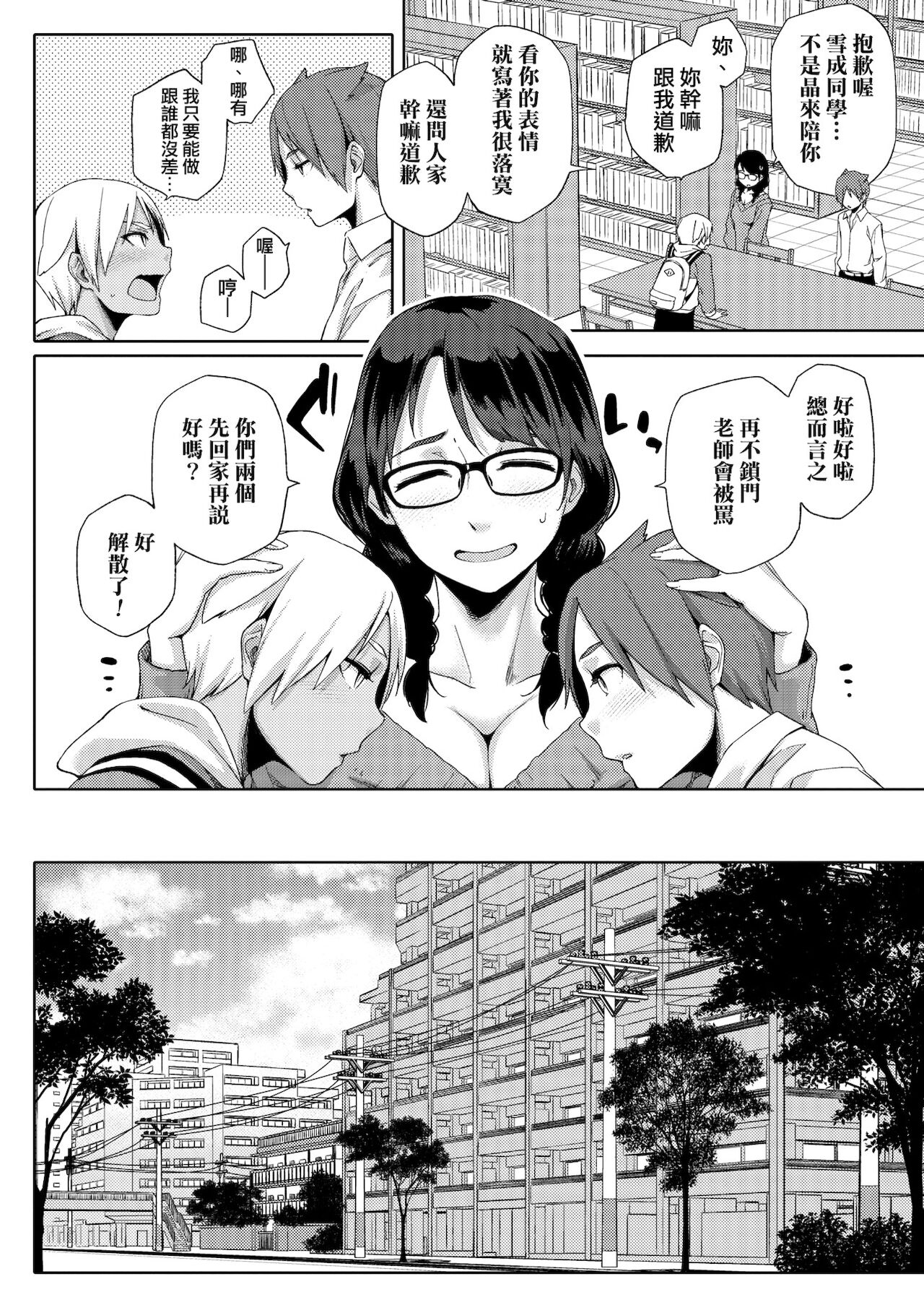 [ゆりかわ] ナツ恋オタガール [中国翻訳] [DL版]