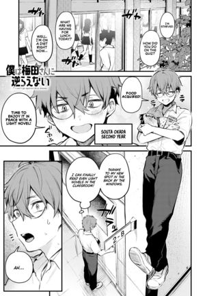 ぼくは梅田さんにさからえない|梅田さんに逆らえない ぼくは梅田さんにさからえない|梅田さんに逆らえない