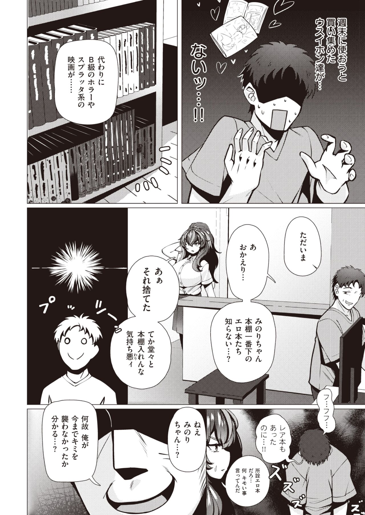COMIC 失楽天 2021年12月号 [DL版]