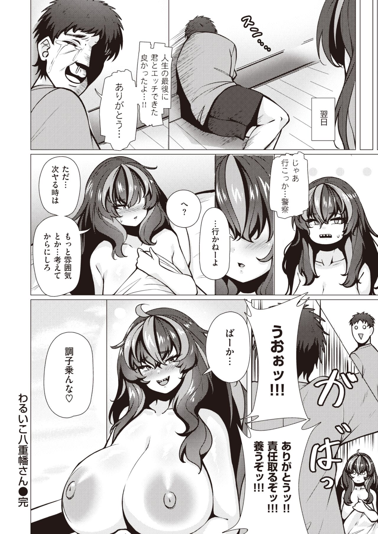 COMIC 失楽天 2021年12月号 [DL版]