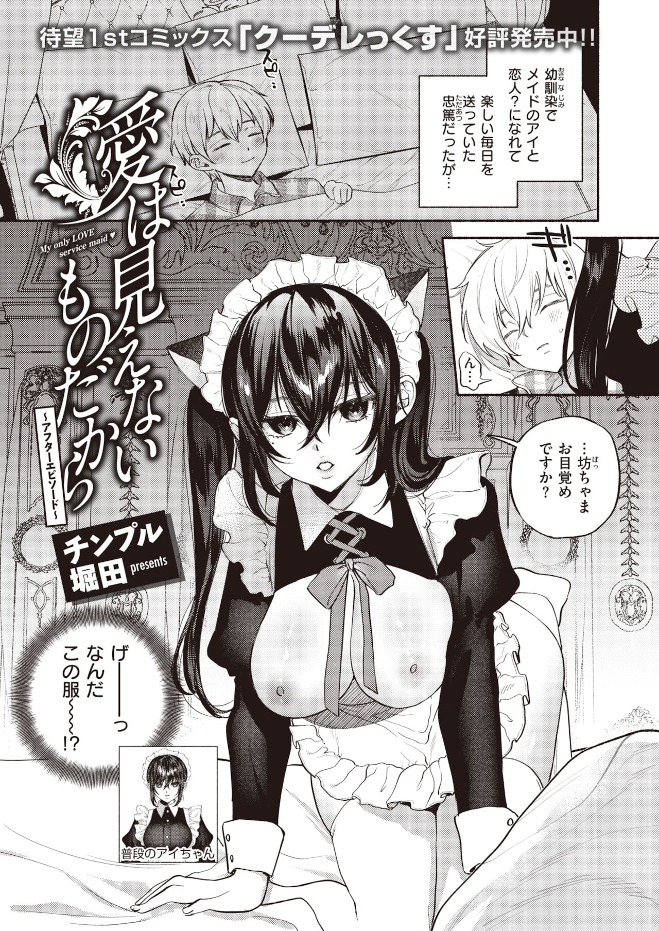 COMIC 失楽天 2021年12月号 [DL版]