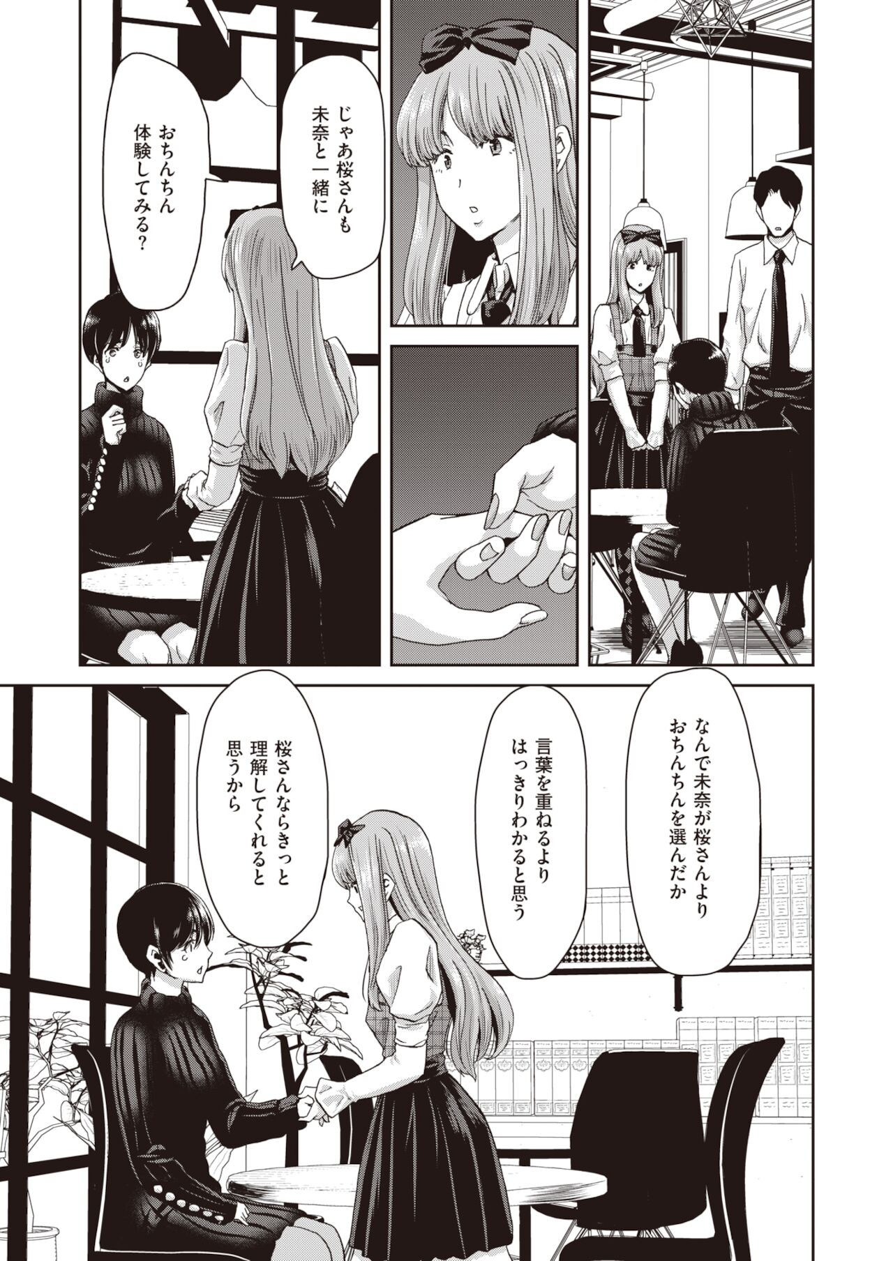 COMIC 失楽天 2021年12月号 [DL版]