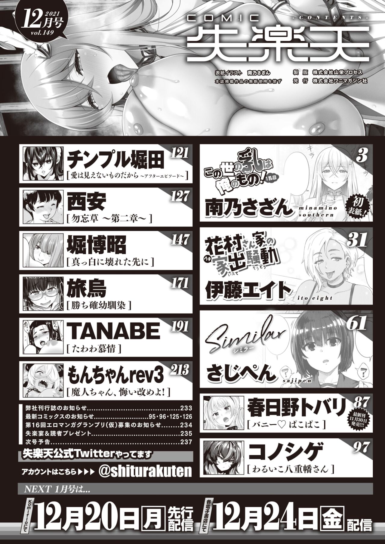 COMIC 失楽天 2021年12月号 [DL版]