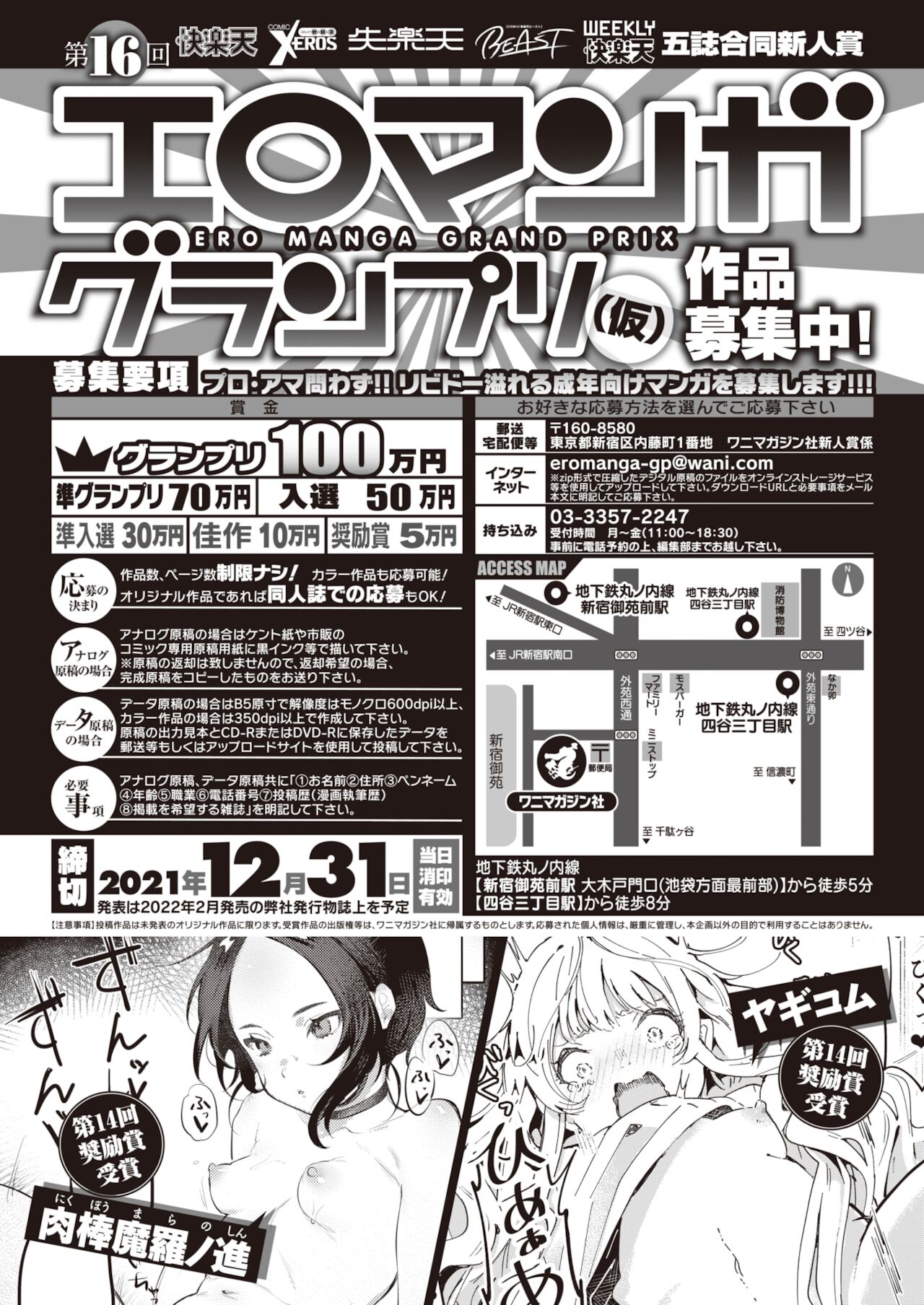 COMIC 失楽天 2021年12月号 [DL版]