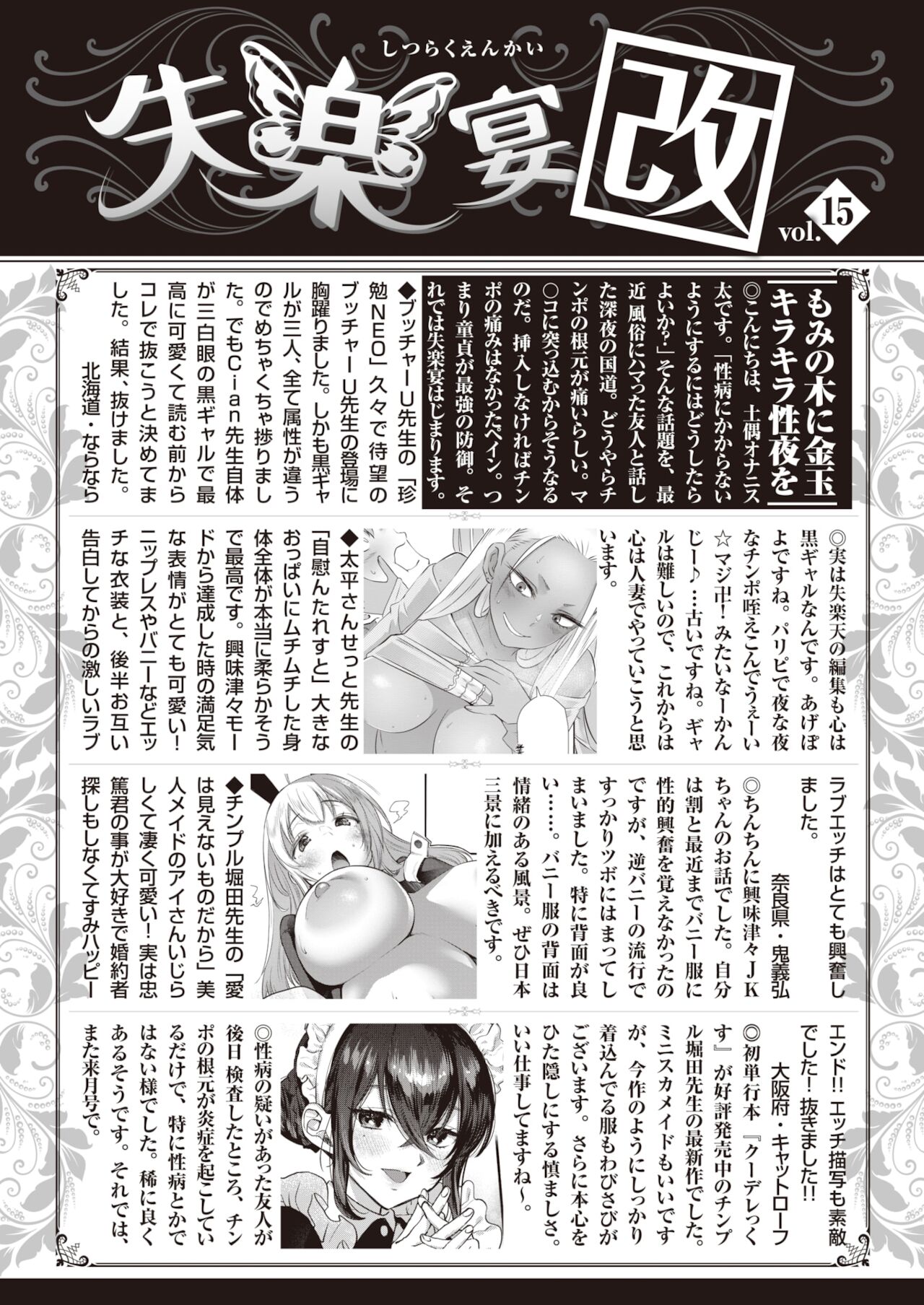 COMIC 失楽天 2021年12月号 [DL版]
