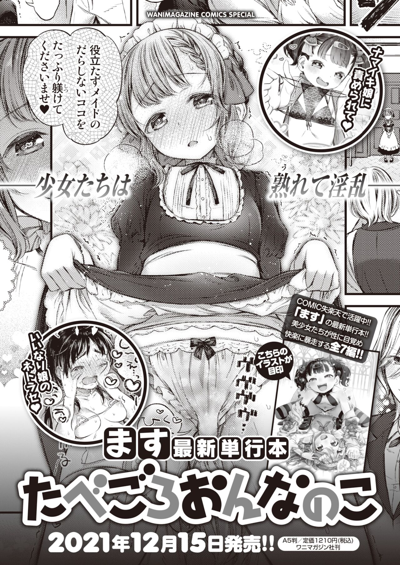 COMIC 失楽天 2021年12月号 [DL版]