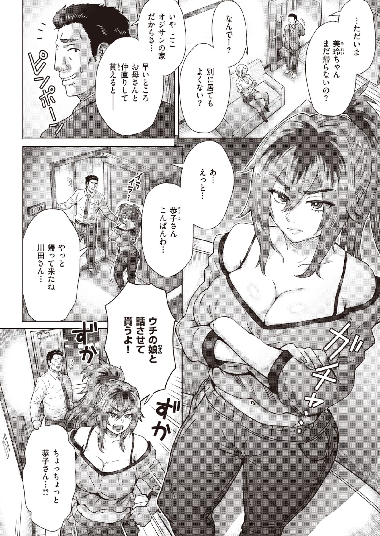 COMIC 失楽天 2021年12月号 [DL版]