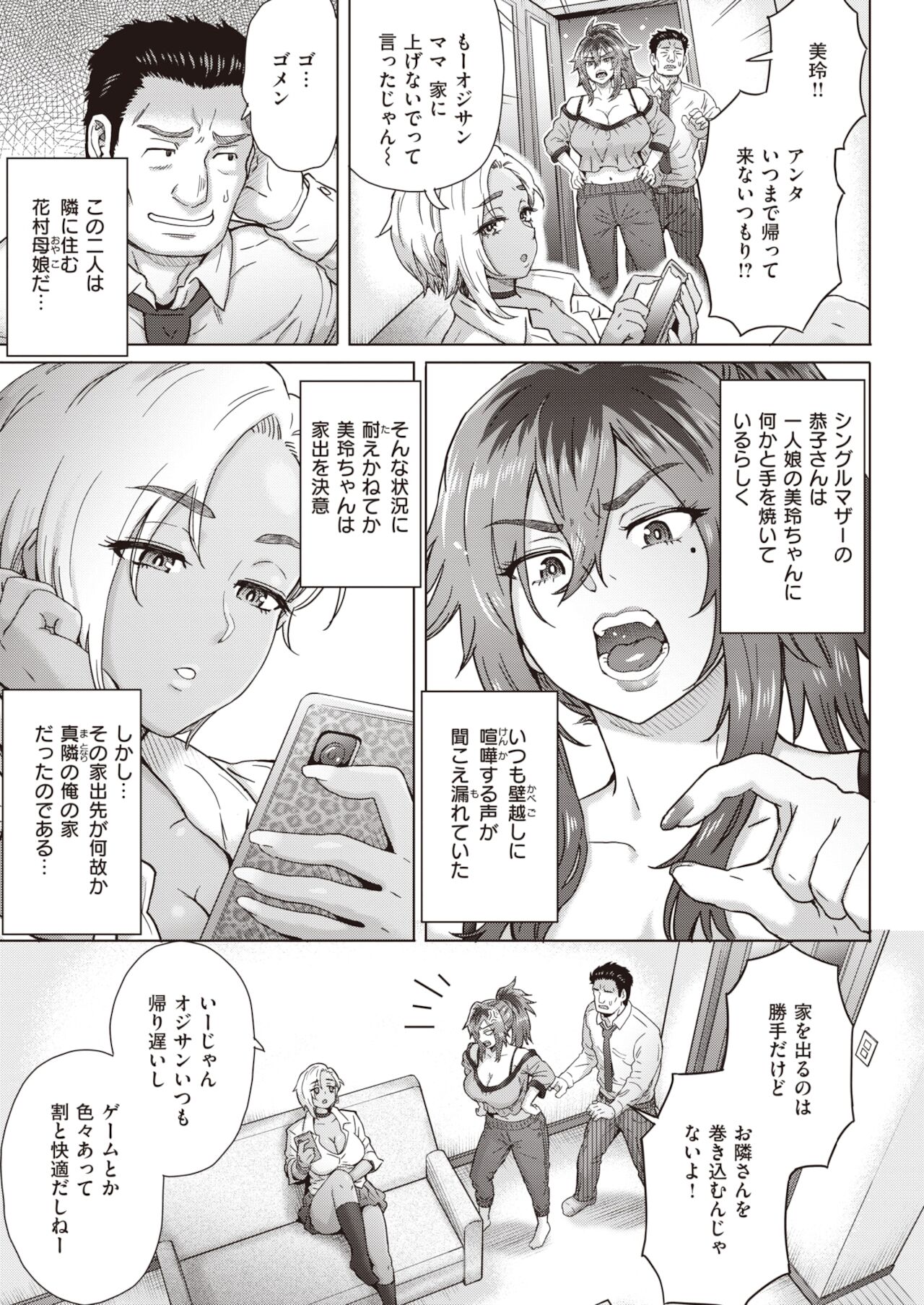 COMIC 失楽天 2021年12月号 [DL版]