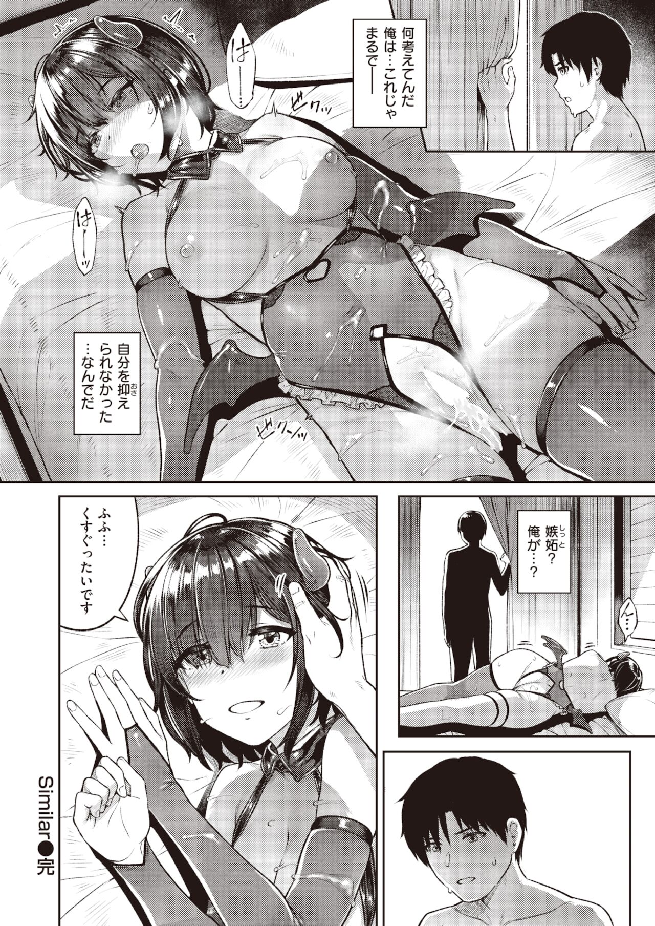 COMIC 失楽天 2021年12月号 [DL版]
