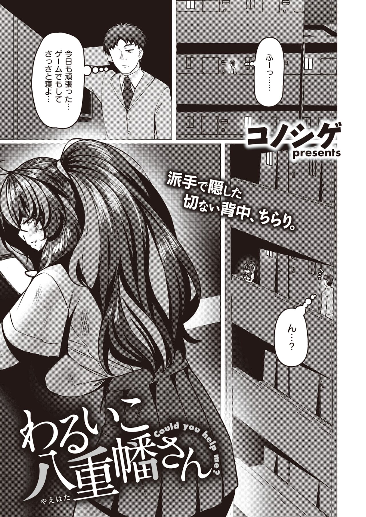 COMIC 失楽天 2021年12月号 [DL版]