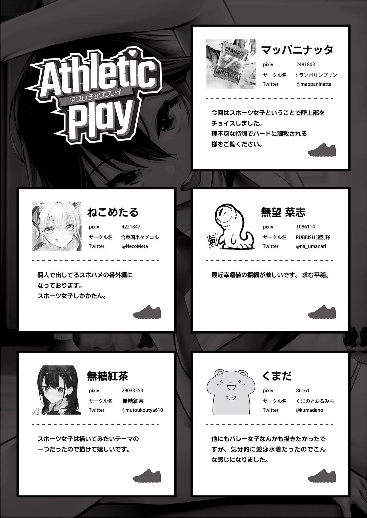 [フェチズムポケット (よろず)] Athletic Play [DL版]