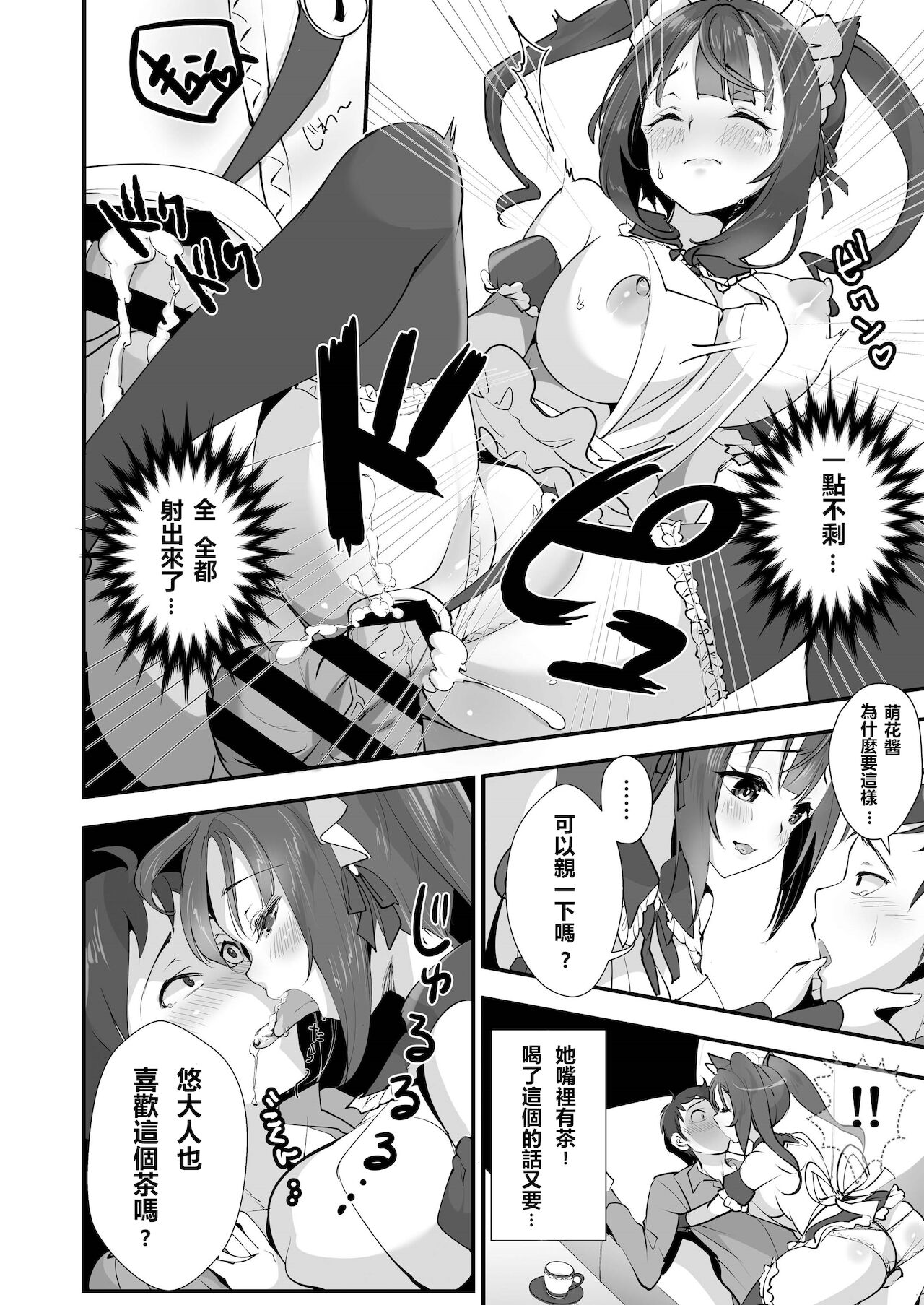 [+丼 (どんだけい)] 催淫パコパコメイド喫茶 [中国翻訳] [DL版]