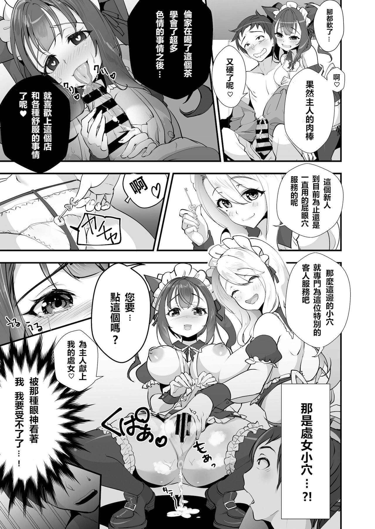 [+丼 (どんだけい)] 催淫パコパコメイド喫茶 [中国翻訳] [DL版]