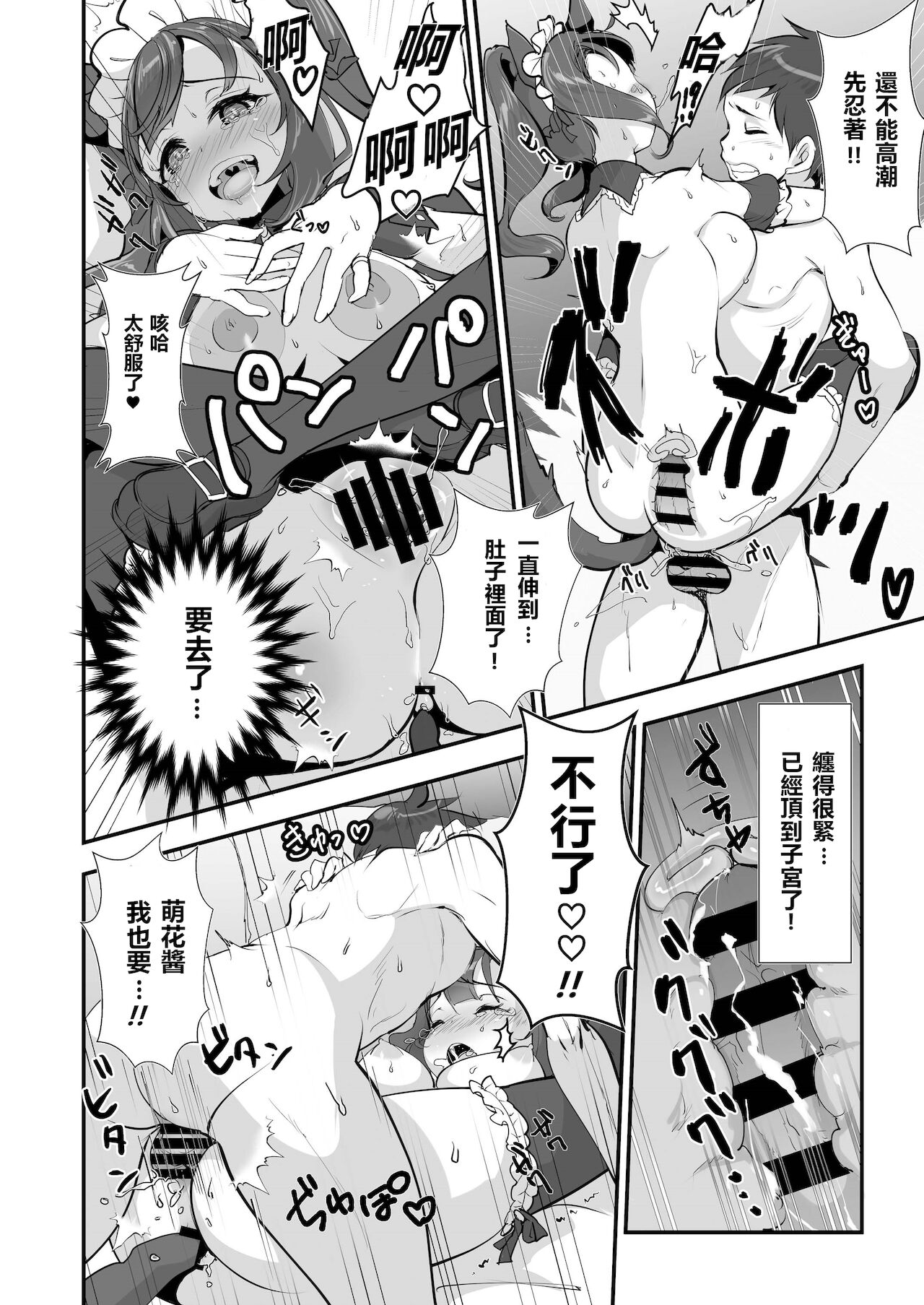 [+丼 (どんだけい)] 催淫パコパコメイド喫茶 [中国翻訳] [DL版]