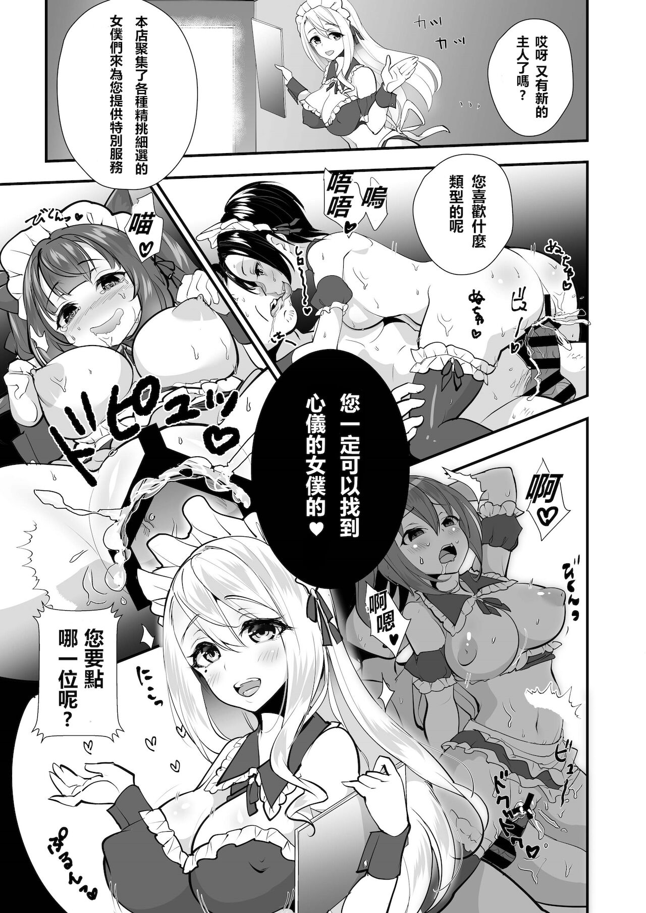[+丼 (どんだけい)] 催淫パコパコメイド喫茶 [中国翻訳] [DL版]