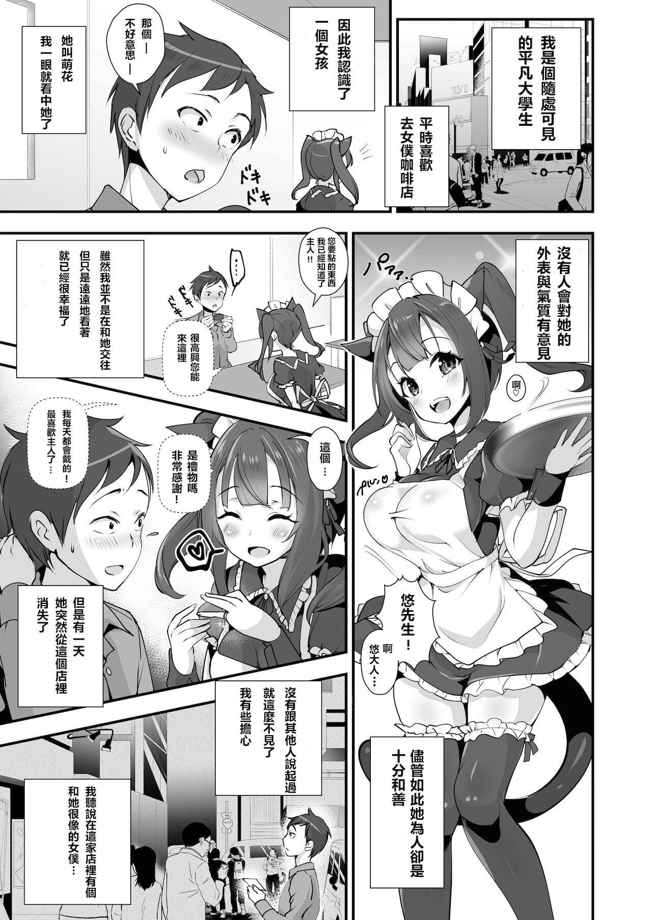 [+丼 (どんだけい)] 催淫パコパコメイド喫茶 [中国翻訳] [DL版]