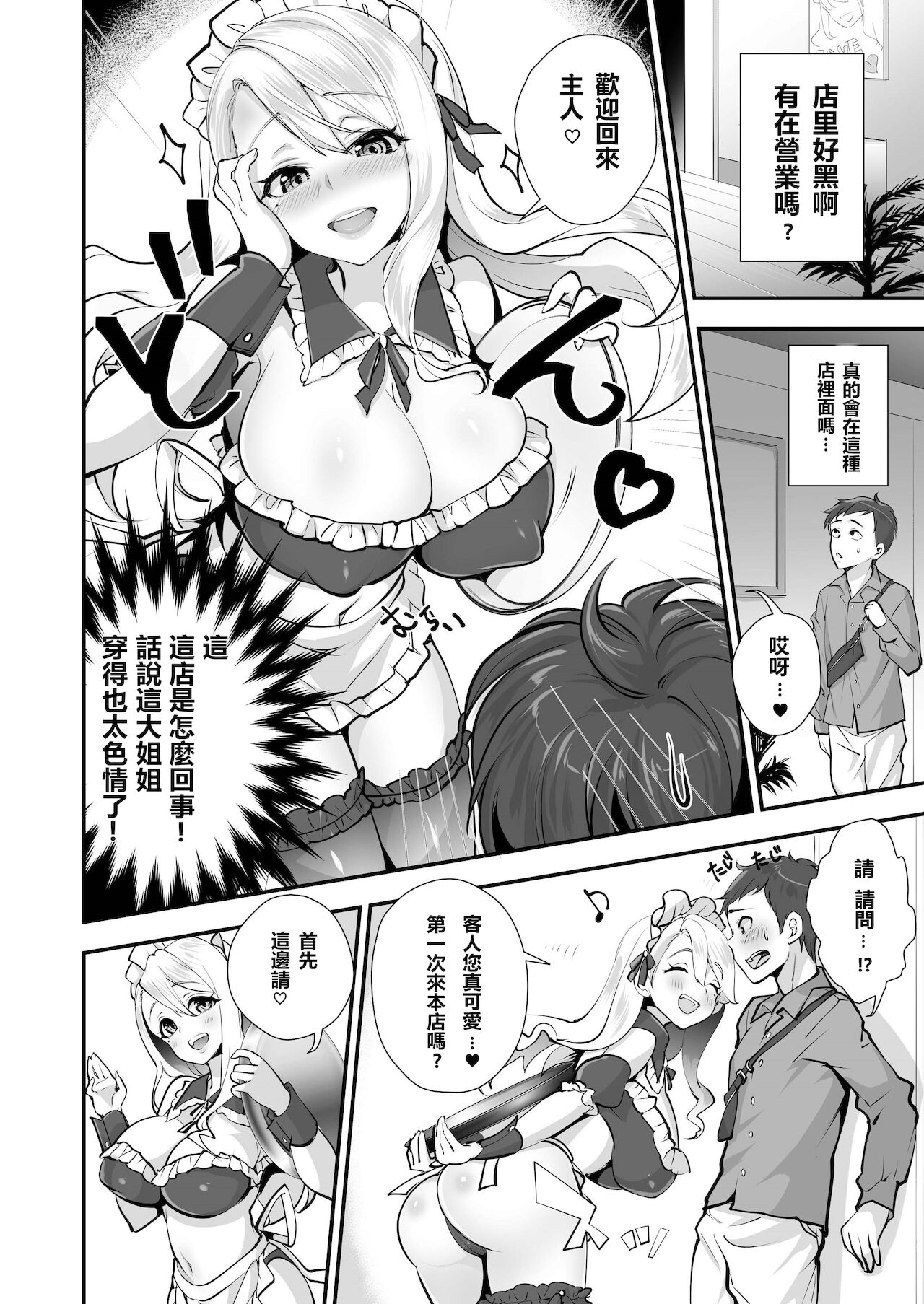 [+丼 (どんだけい)] 催淫パコパコメイド喫茶 [中国翻訳] [DL版]