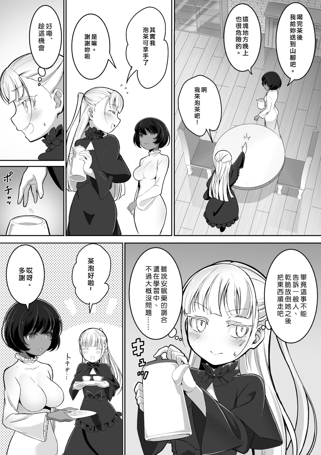 [あわみく屋 (あわみく)] 手だれの魔女にはかなわない [中国翻訳]