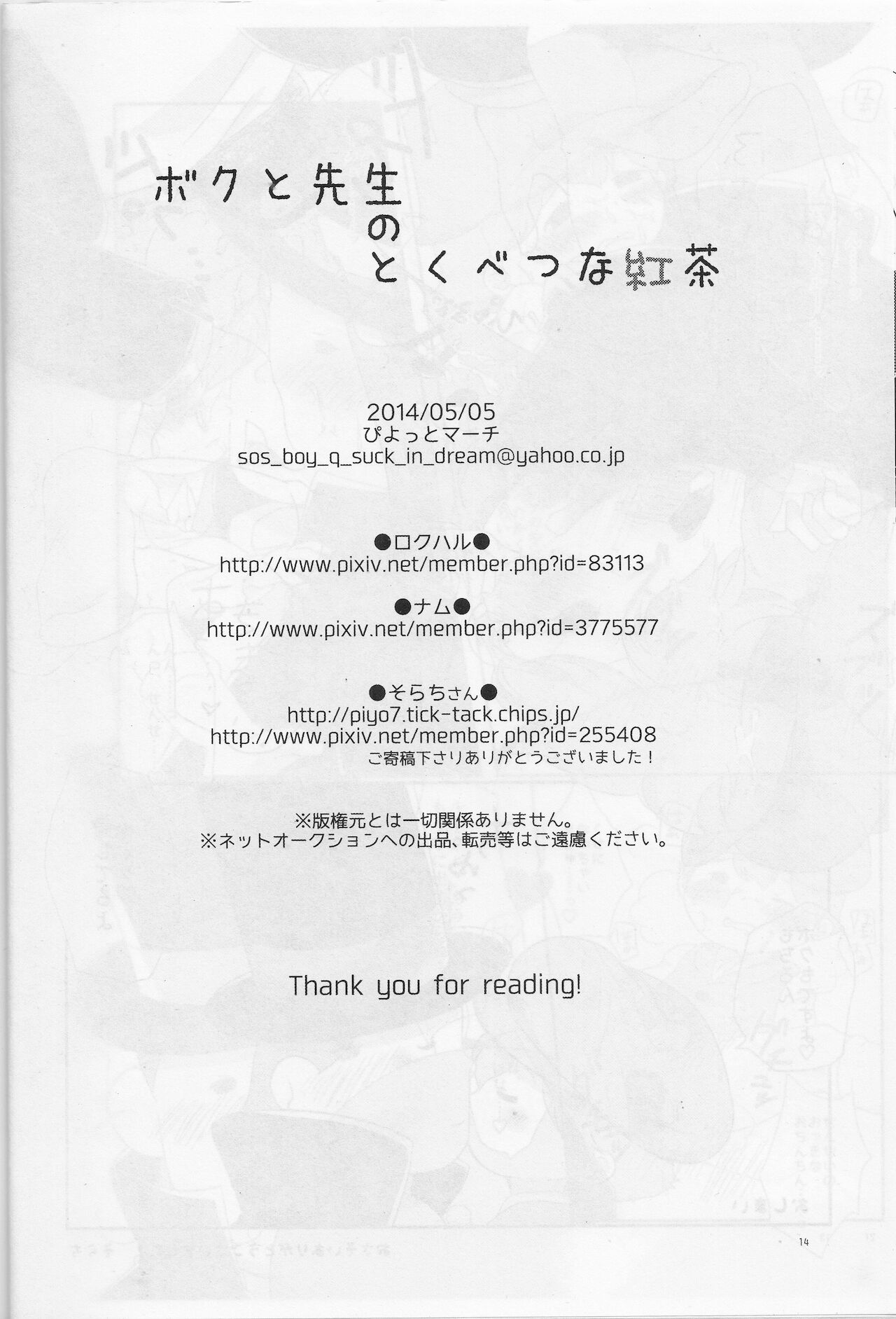 (ぴよっとマーチ) ボクと先生のとくべつな紅茶 (レイトン教授)