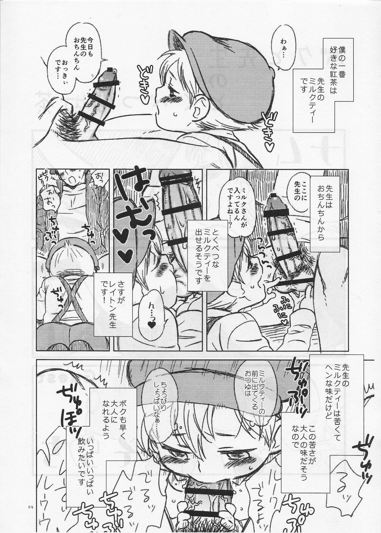 (ぴよっとマーチ) ボクと先生のとくべつな紅茶 (レイトン教授)