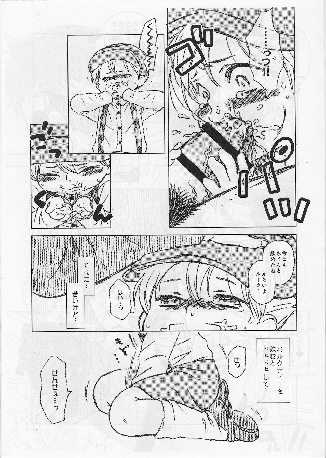 (ぴよっとマーチ) ボクと先生のとくべつな紅茶 (レイトン教授)