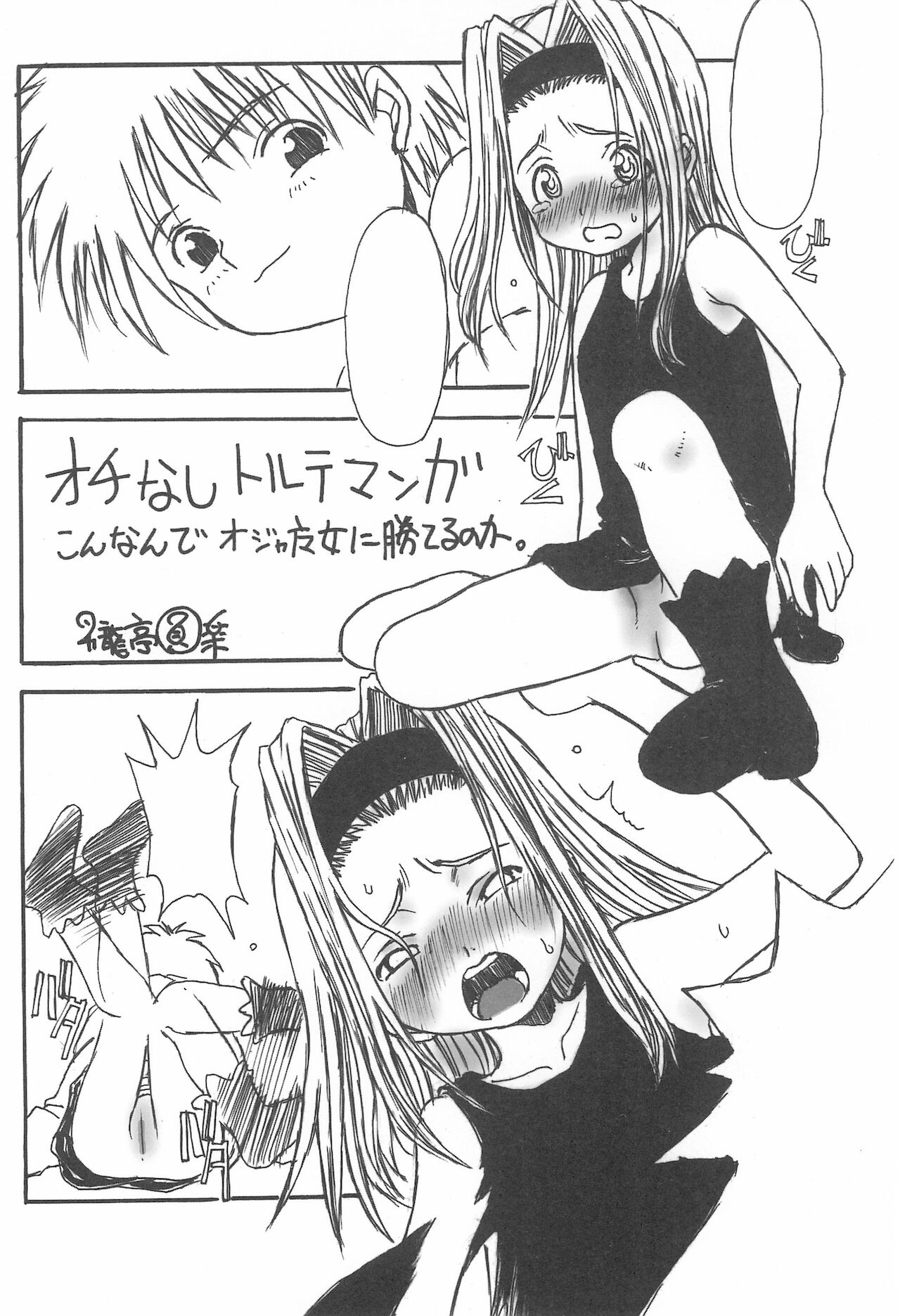 [昇龍亭、すたじお生 (昇龍亭圓楽)] TEN TOR (天からトルテ!)