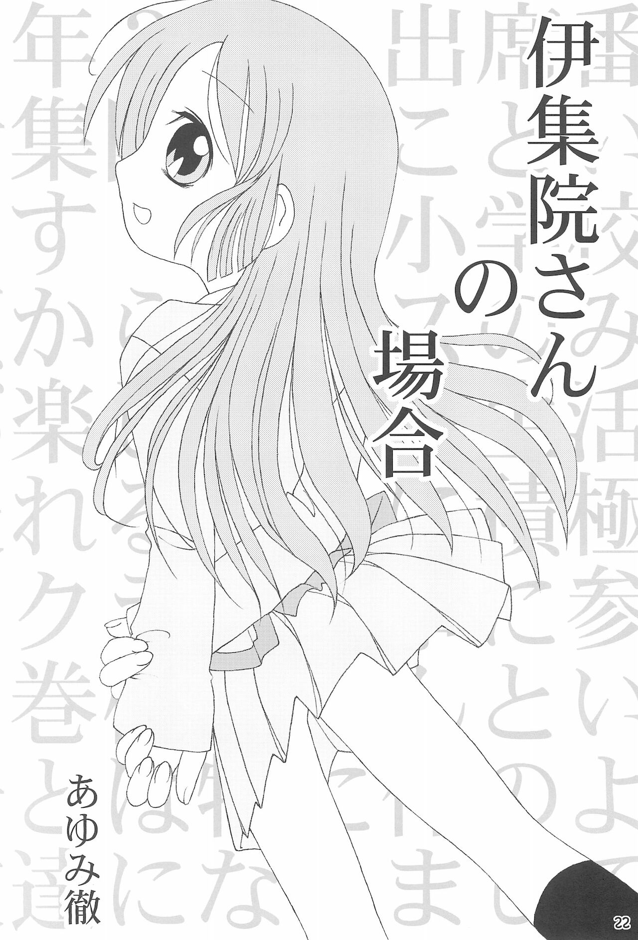 [失神中毒 (あゆみ徹, いトう, ねこ軍曹)] 優等生の伊集院さんがっ!! (おジャ魔女どれみ)