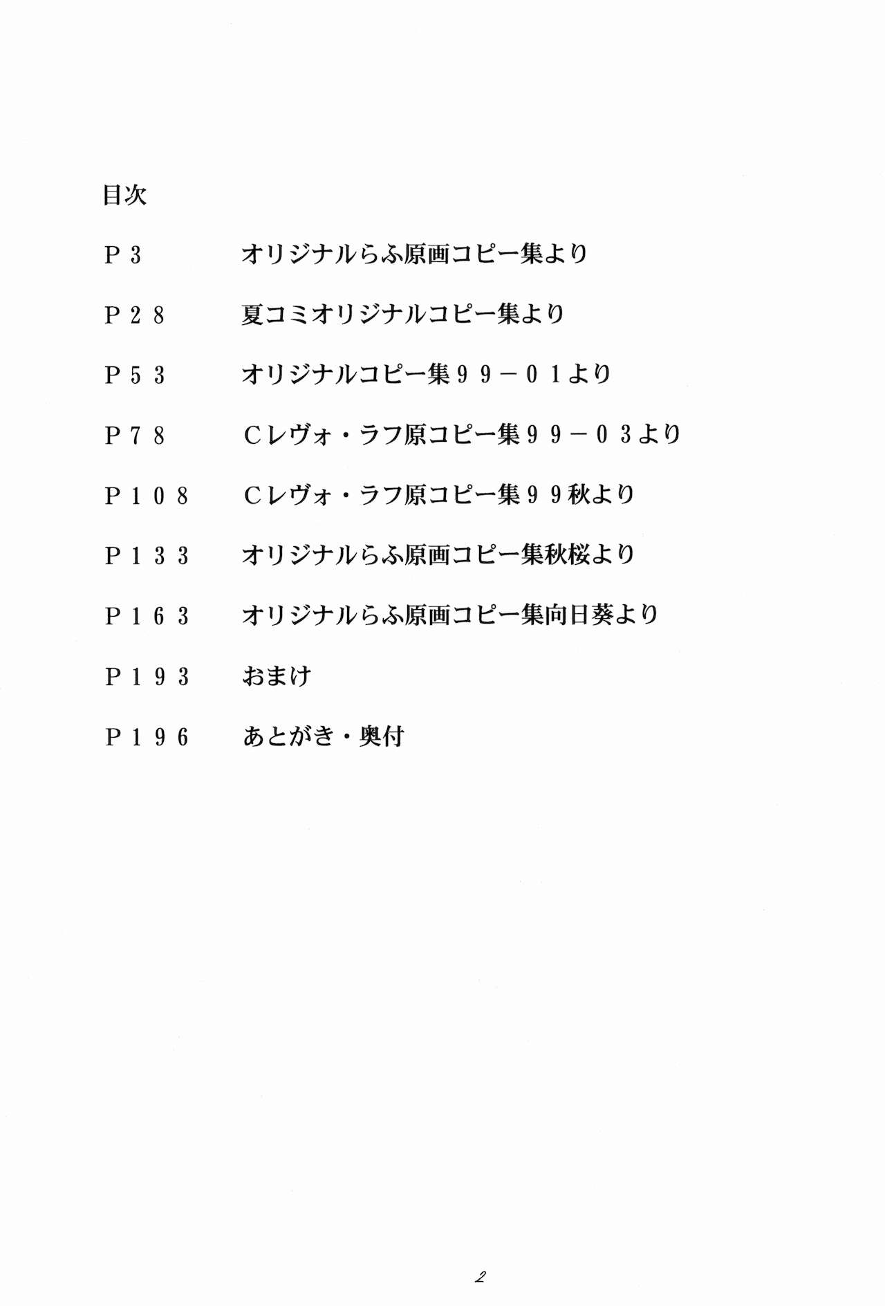 [モモンガ倶楽部 (林原ひかり)] らくがきッズ 6 ～おりじなる少女鉛筆原画集～