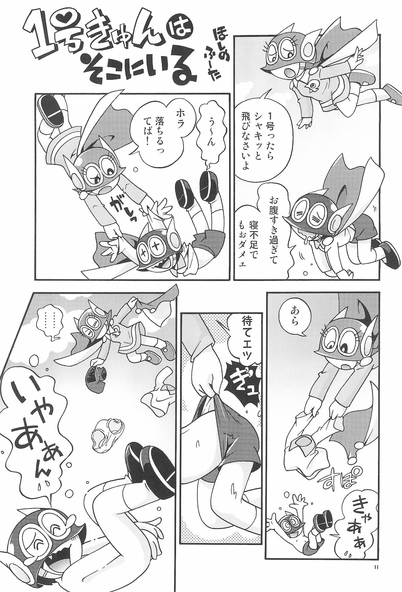[ぷち屋 (ほしのふうた)] ぱぴぷぺPa～てぃ～ (パーマン)