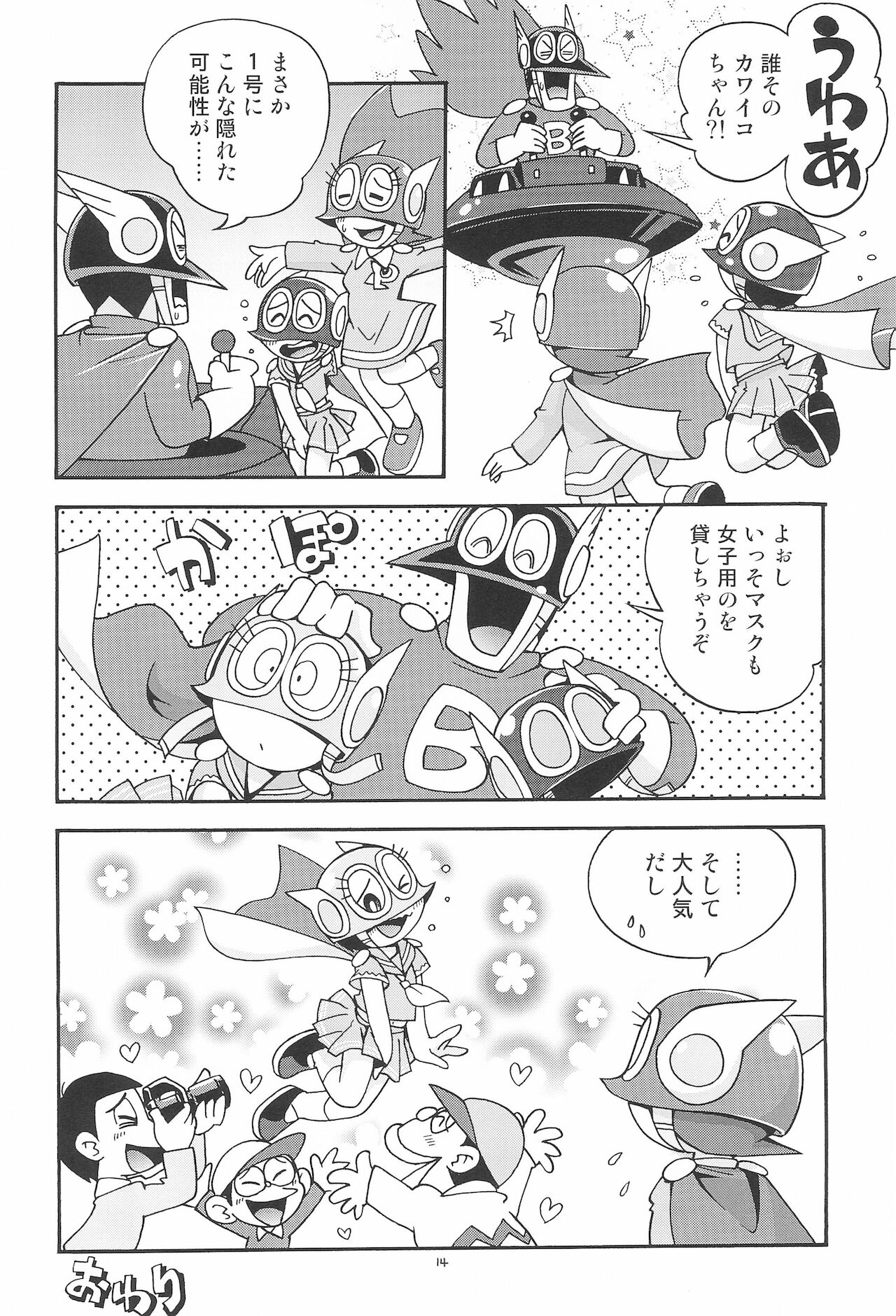 [ぷち屋 (ほしのふうた)] ぱぴぷぺPa～てぃ～ (パーマン)