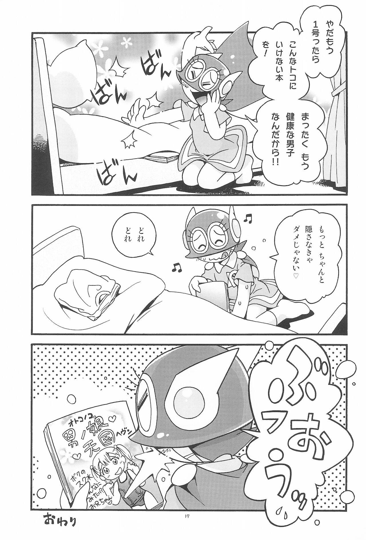 [ぷち屋 (ほしのふうた)] ぱぴぷぺPa～てぃ～ (パーマン)