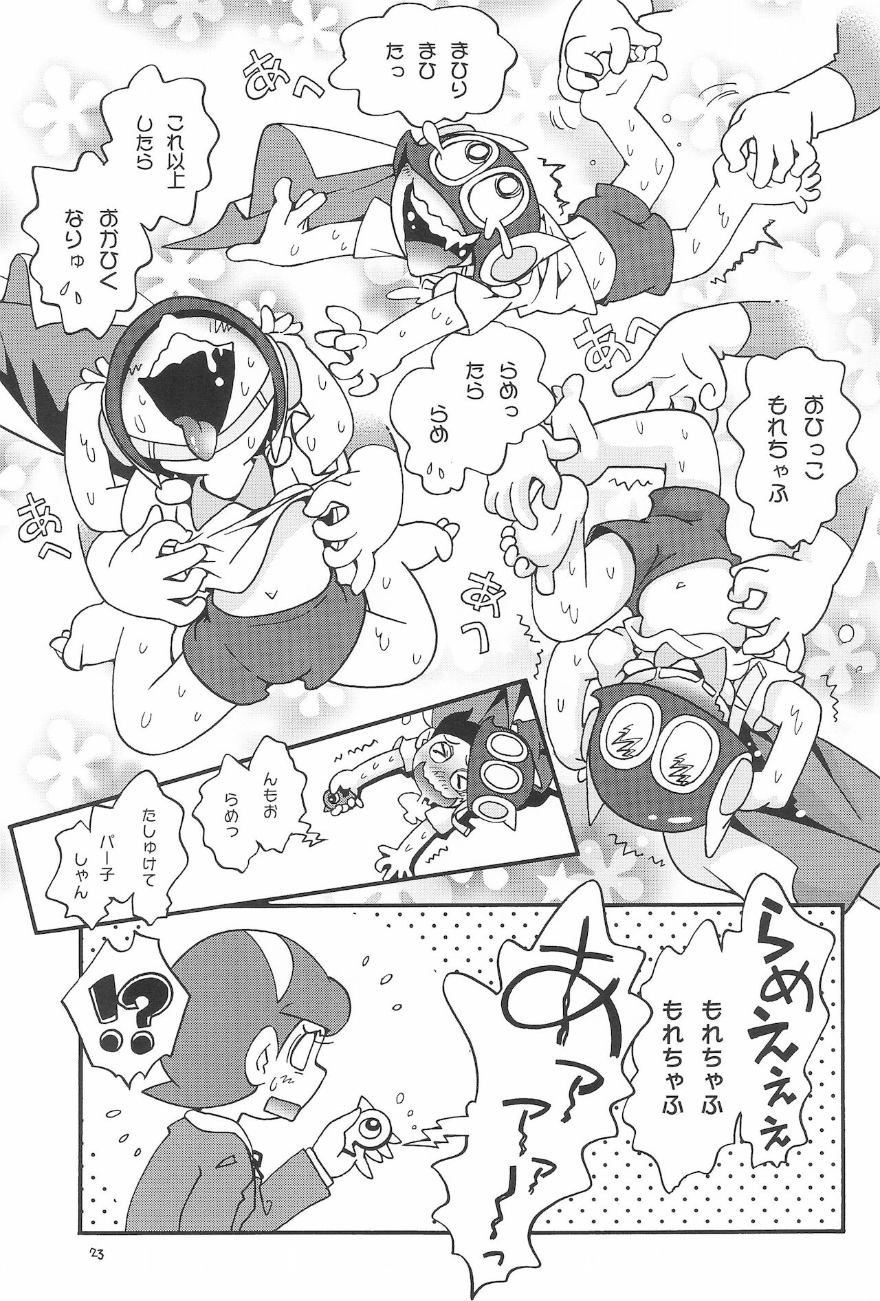[ぷち屋 (ほしのふうた)] ぱぴぷぺPa～てぃ～ (パーマン)
