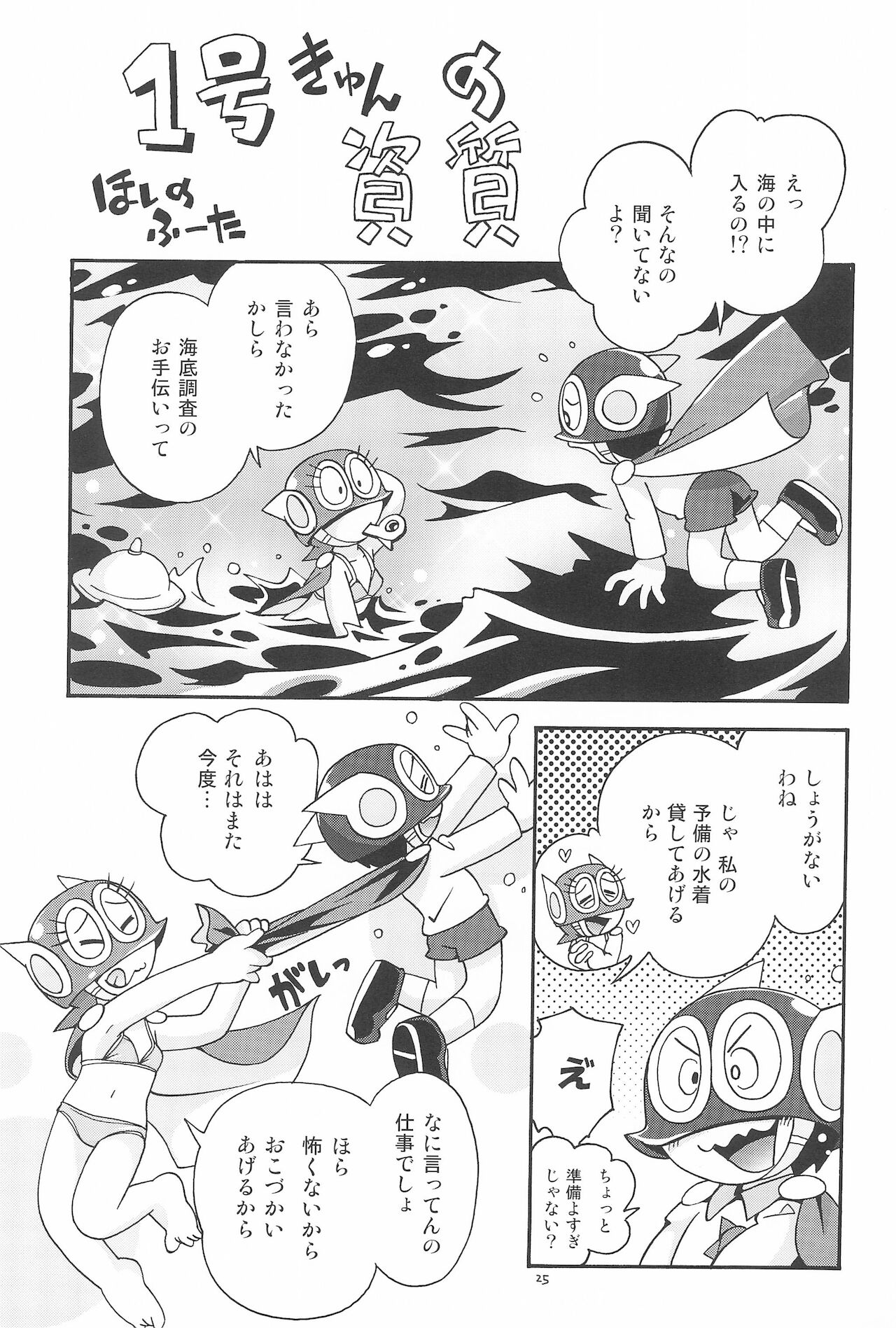 [ぷち屋 (ほしのふうた)] ぱぴぷぺPa～てぃ～ (パーマン)