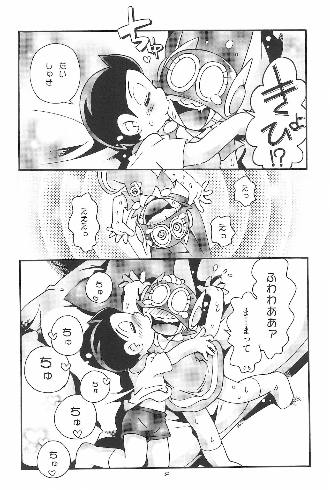 [ぷち屋 (ほしのふうた)] ぱぴぷぺPa～てぃ～ (パーマン)