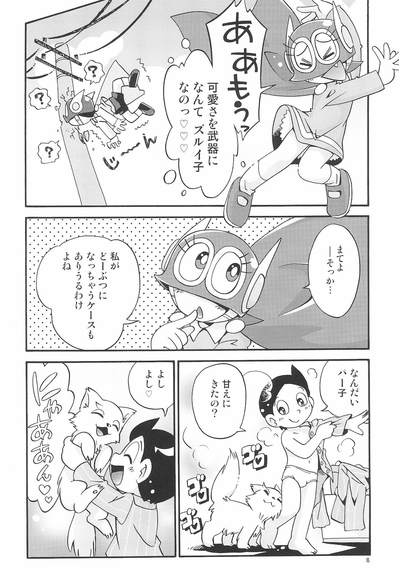 [ぷち屋 (ほしのふうた)] ぱぴぷぺPa～てぃ～ (パーマン)