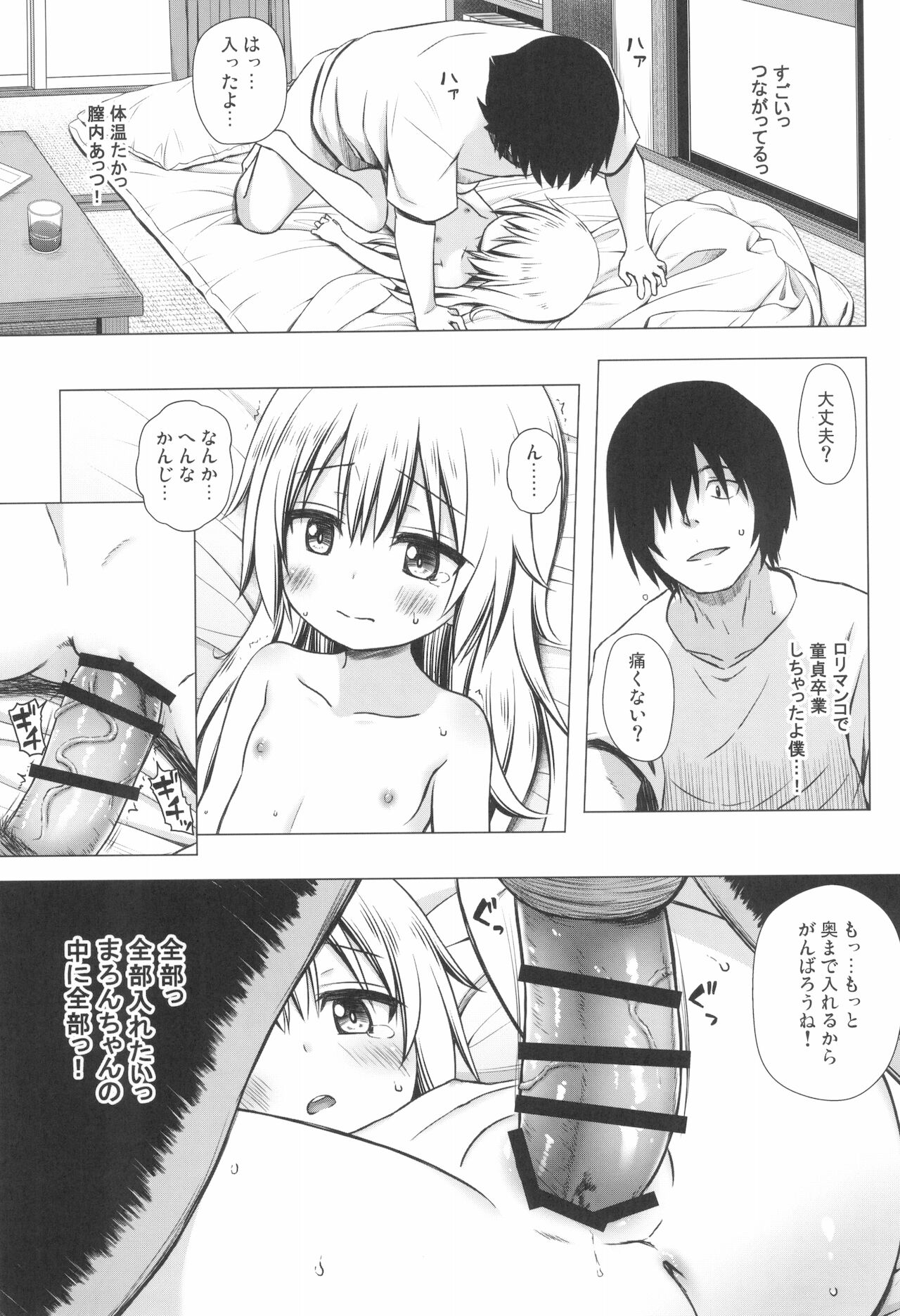 [ノラネコノタマ (雪野みなと)] まろんちゃんちの事情