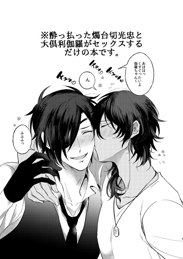 [なし(台)] 酔っ払いはさっさと寝ろ(刀剣乱舞)