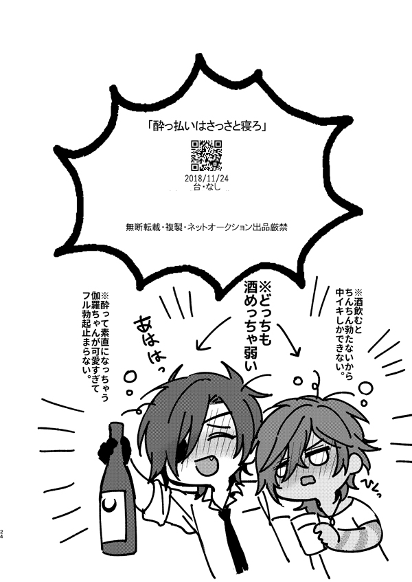 [なし(台)] 酔っ払いはさっさと寝ろ(刀剣乱舞)