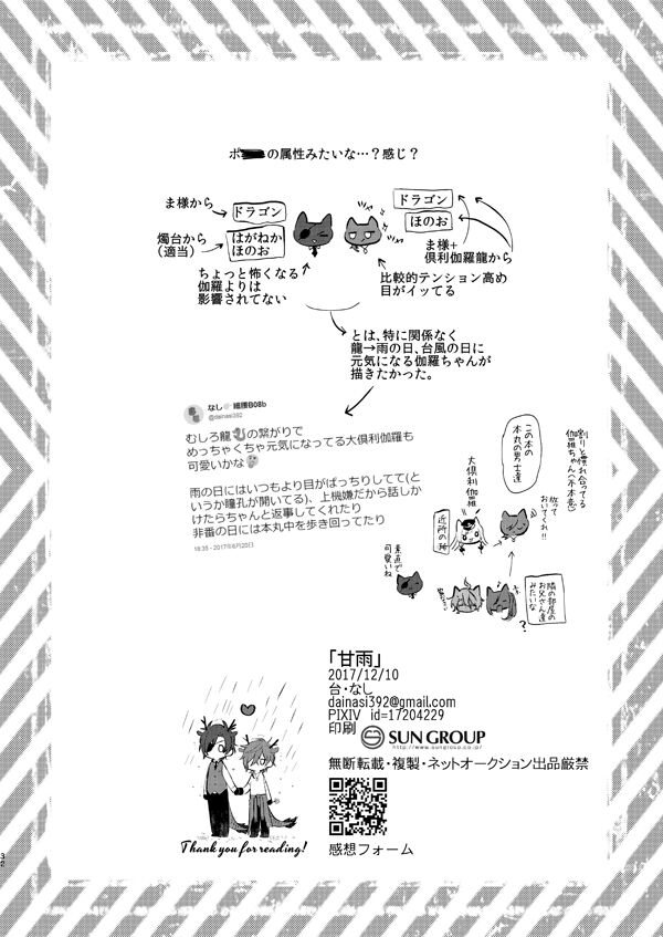 [なし]甘雨(刀剣乱舞)