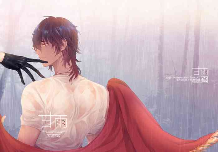 [なし]甘雨(刀剣乱舞)