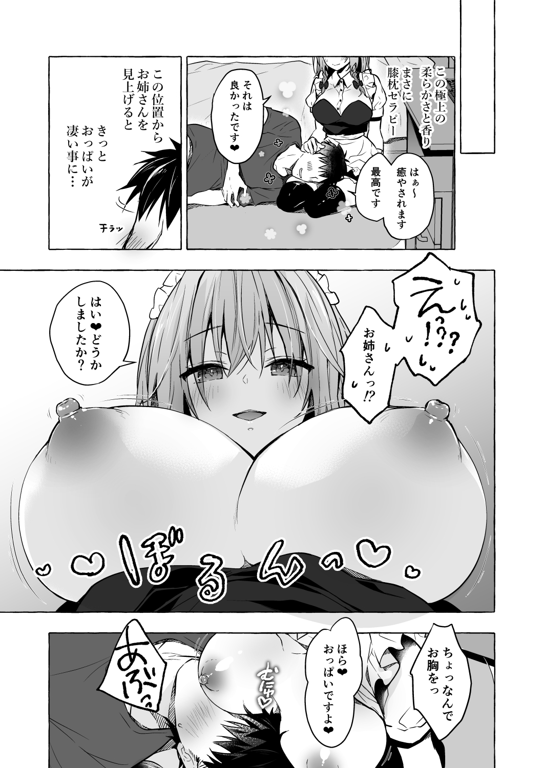 [きのこのみ (konomi)] 隣の咲夜さん3 癒やしメイド咲夜のずぶずぶご奉仕セックス (東方Project) [DL版]