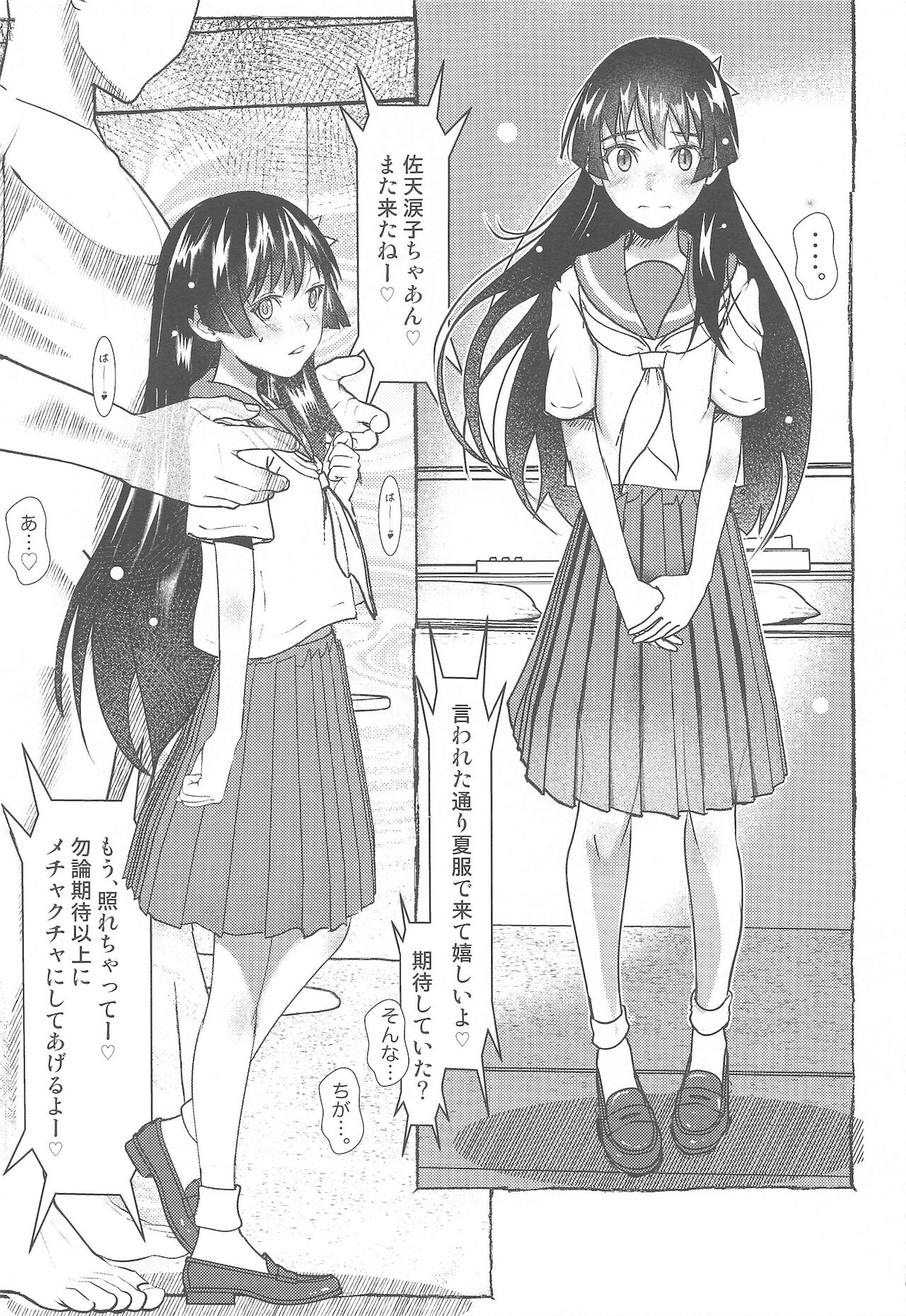 (サンクリ2021 Autumn) [Salt Peanuts (にえあ)] SKB vol.3 Saten Side ver0.5 (とある科学の超電磁砲)