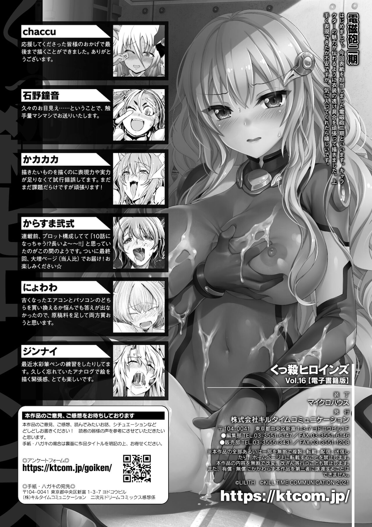 [アンソロジー] くっ殺ヒロインズ Vol.16 [DL版]