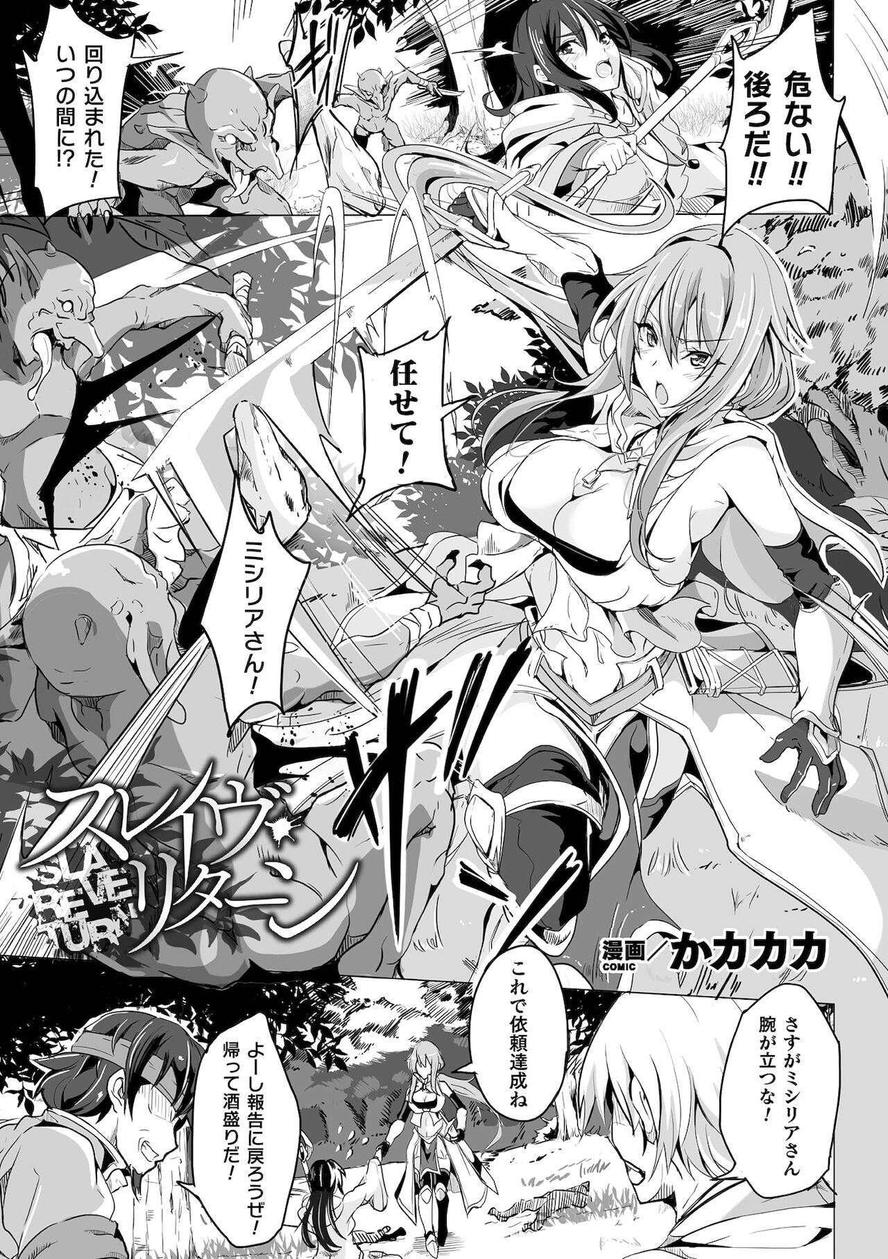 [アンソロジー] くっ殺ヒロインズ Vol.16 [DL版]