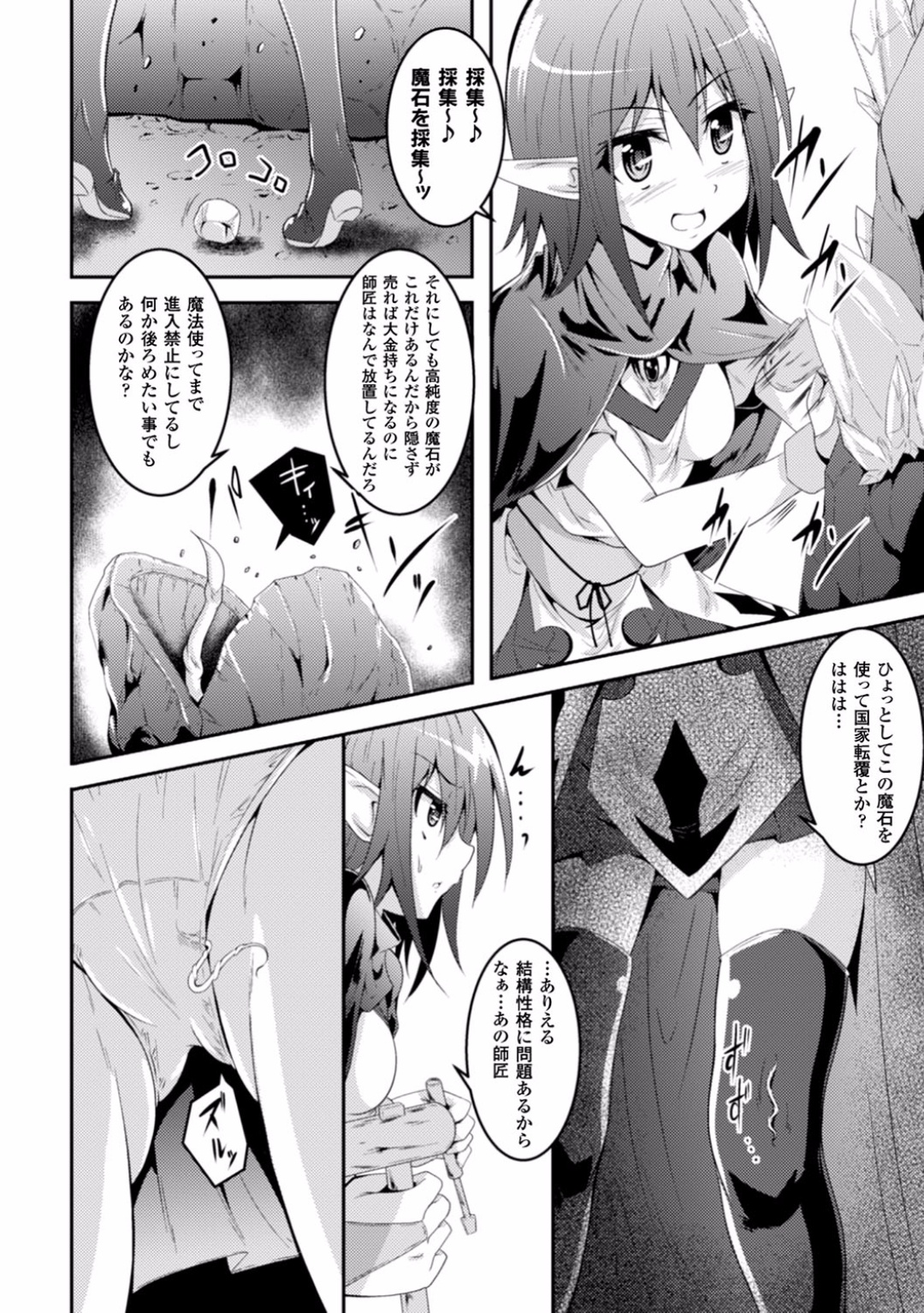 [ふみひろ] 寄生触手に奪われて (触手ニ寄生サレシ乙女ノ躰Vol.1) [無修正] [DL版]