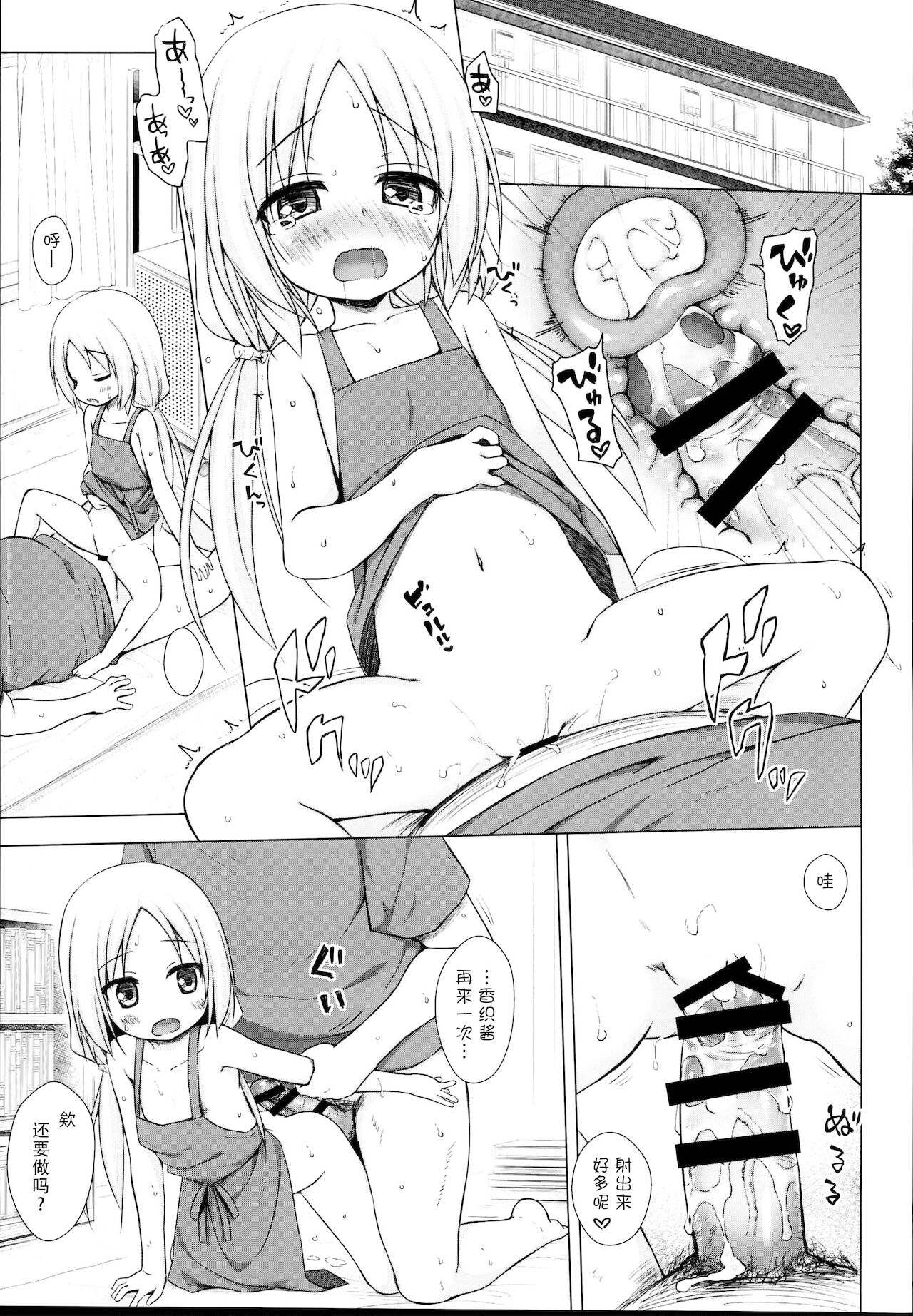 (C95) [ノラネコノタマ (雪野みなと)] となり町の色模様 描きおろし8P(Incomplete) [中国翻訳]