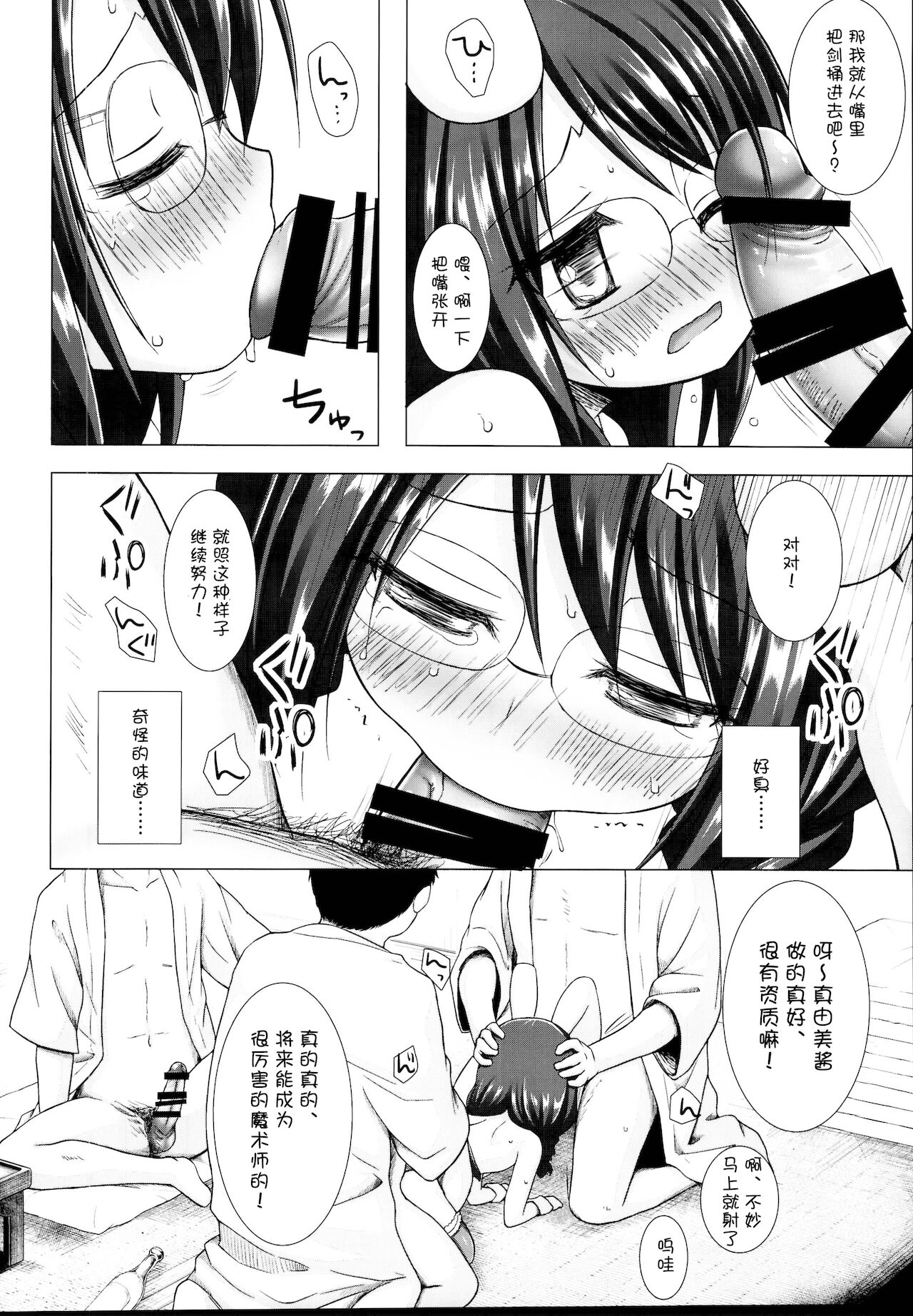 (C88) [ノラネコノタマ (雪野みなと)] まじかる★こんぱにおん [中国翻訳]