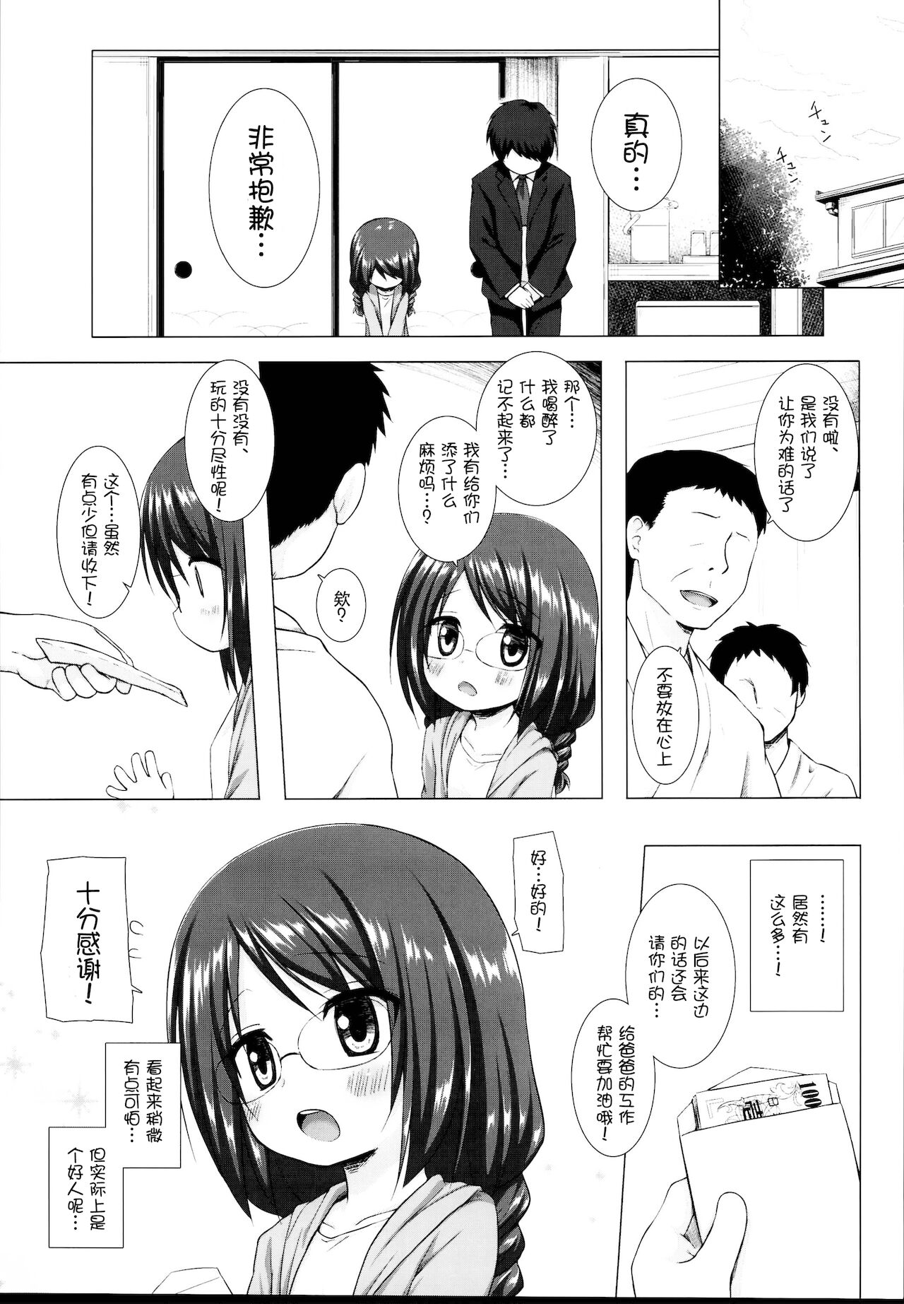 (C88) [ノラネコノタマ (雪野みなと)] まじかる★こんぱにおん [中国翻訳]